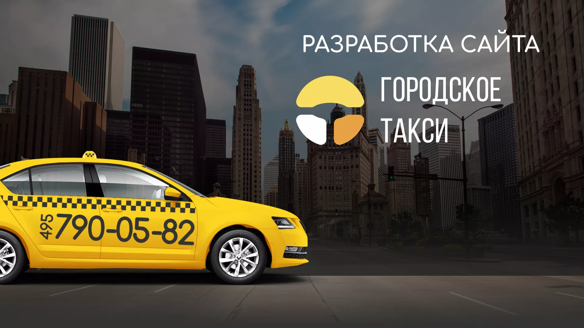 Разработка сайта службы «Городского такси» в Тейково
