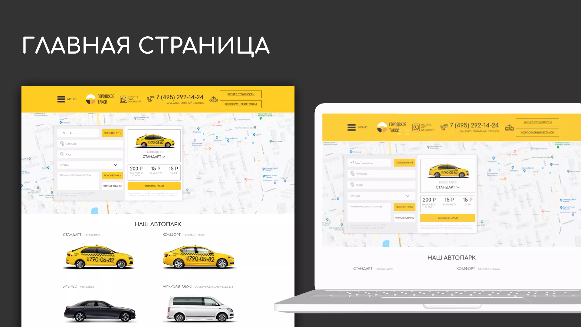 Разработка сайта службы «Городского такси» в Тейково