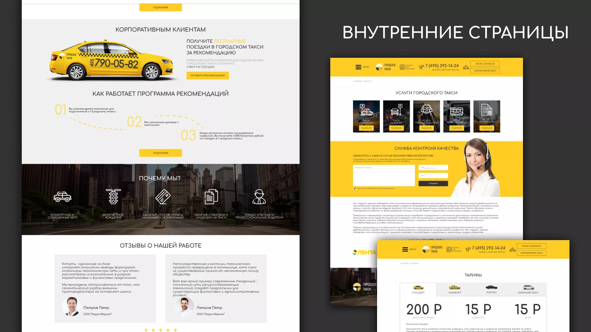 Разработка сайта службы «Городского такси» в Тейково