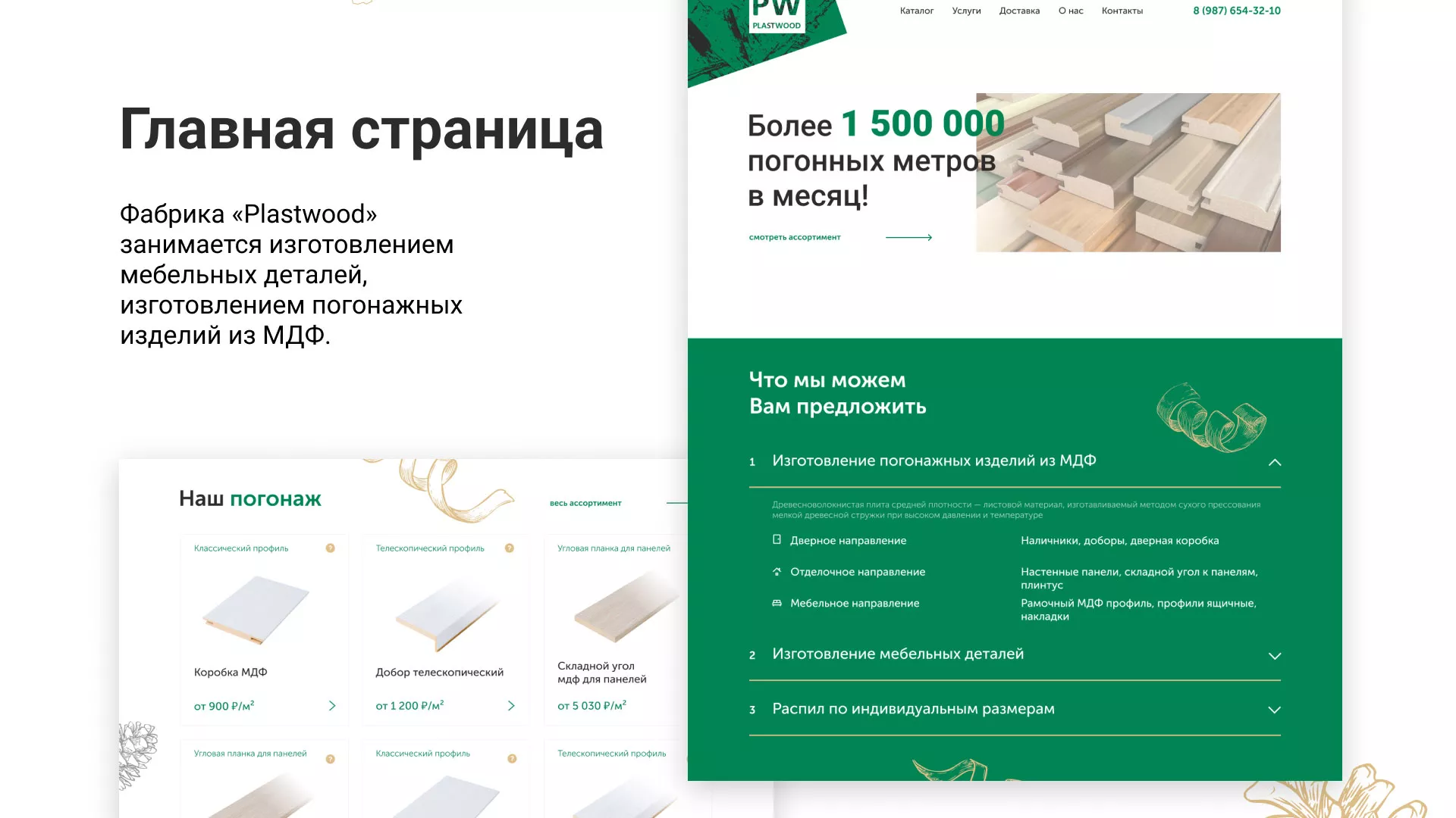 Разработка айдентики и сайта компании «Plastwood» в Тейково