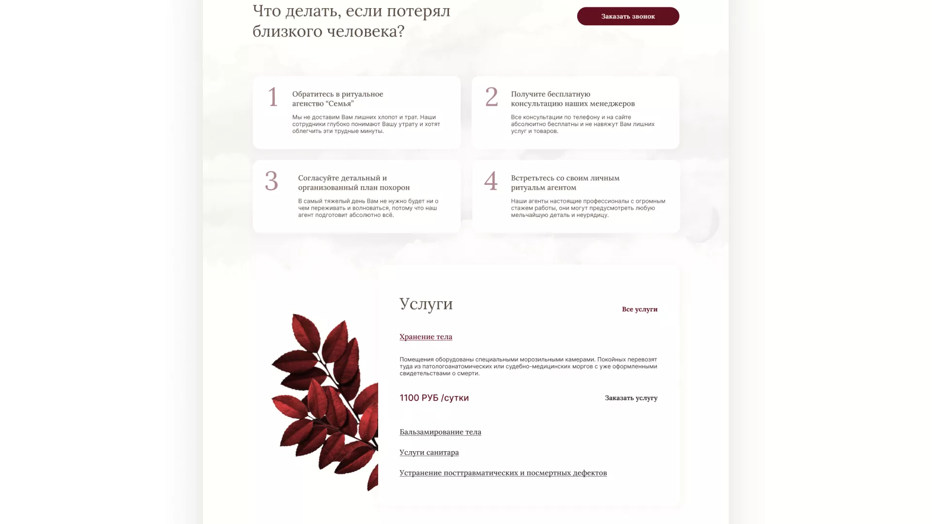 Разработка логотипа и сайта в Тейково ритуальных услуг «Семья»