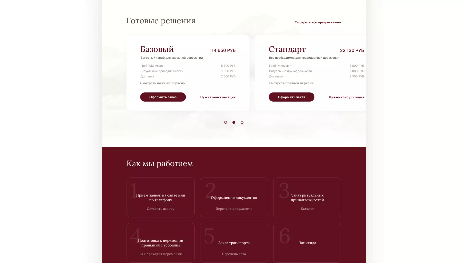 Разработка логотипа и сайта в Тейково ритуальных услуг «Семья»