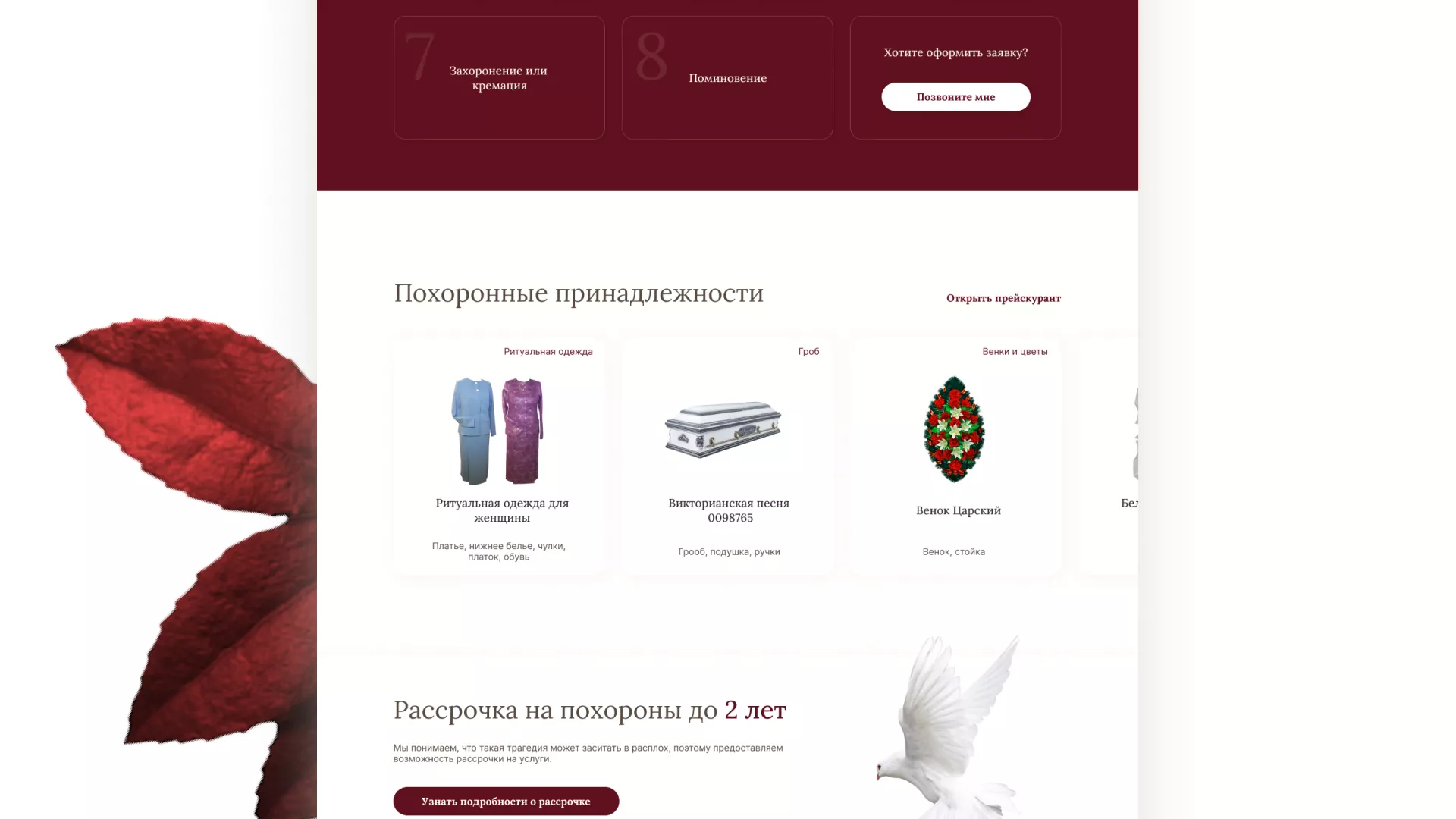 Разработка логотипа и сайта в Тейково ритуальных услуг «Семья»