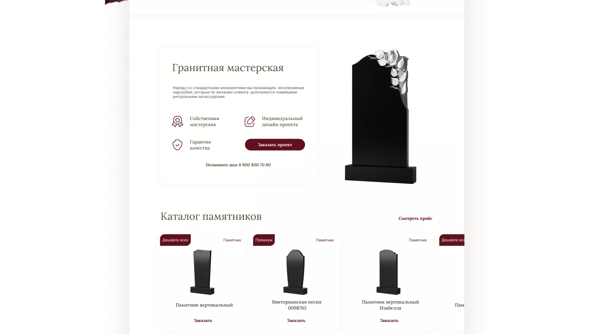 Разработка логотипа и сайта в Тейково ритуальных услуг «Семья»