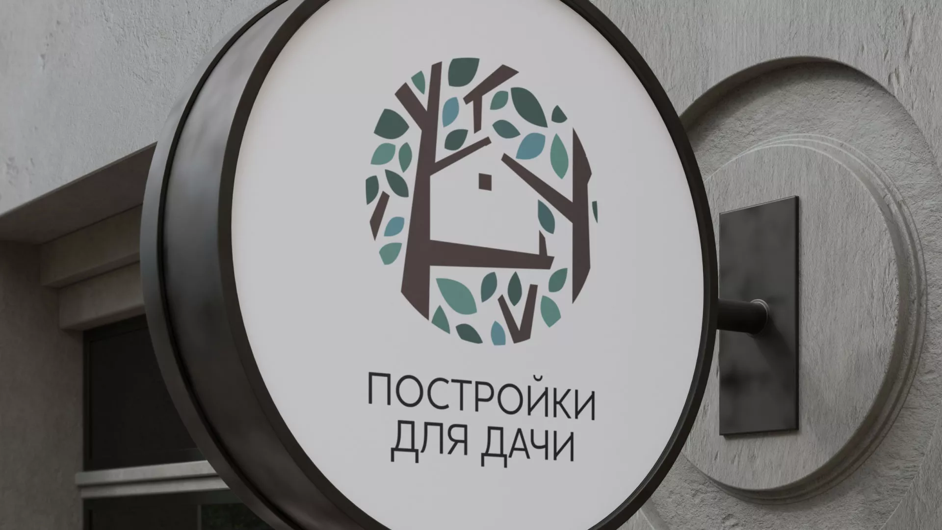 Создание логотипа компании «Постройки для дачи» в Тейково