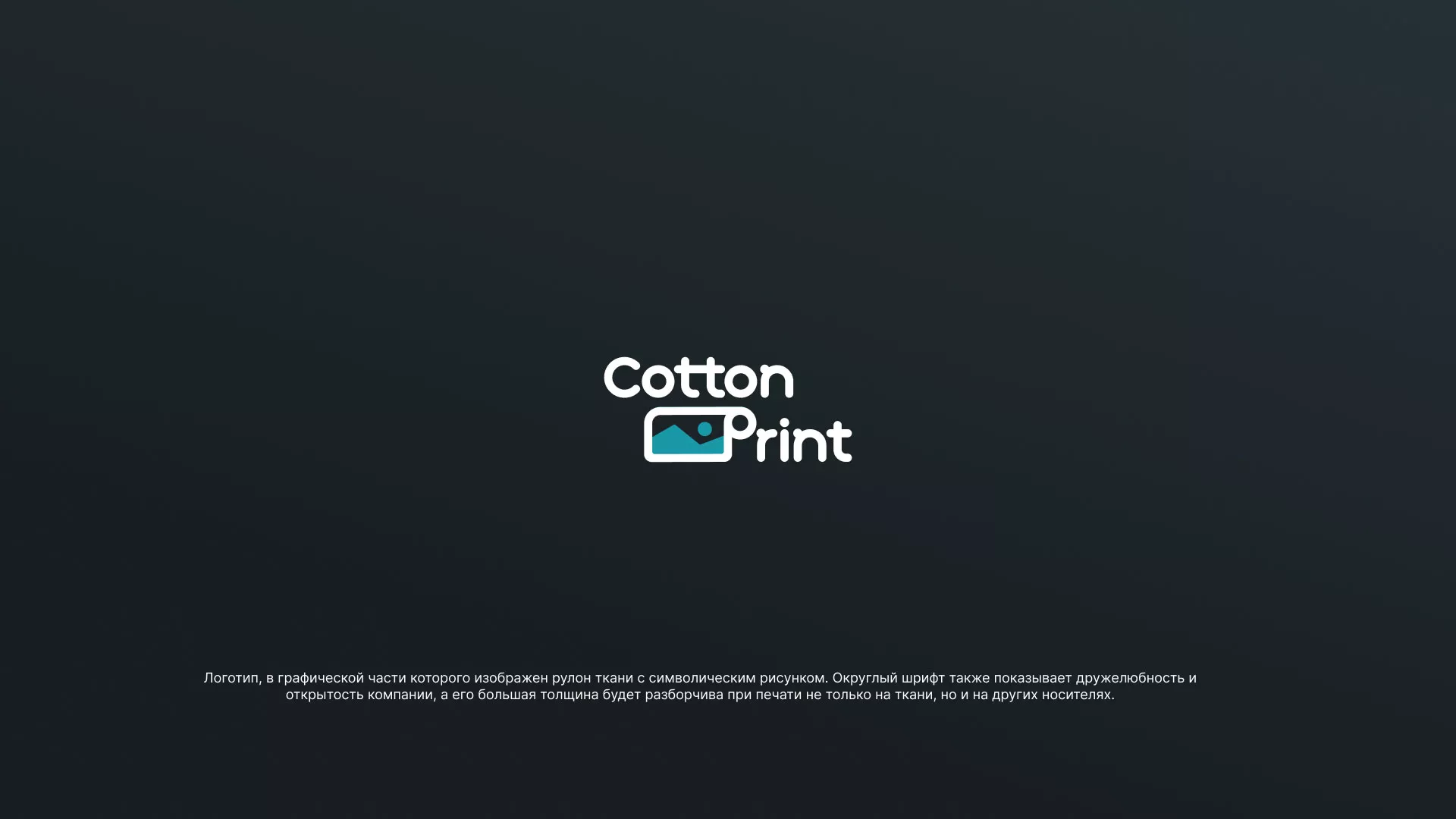Разработка логотипа в Тейково для компании «CottonPrint»