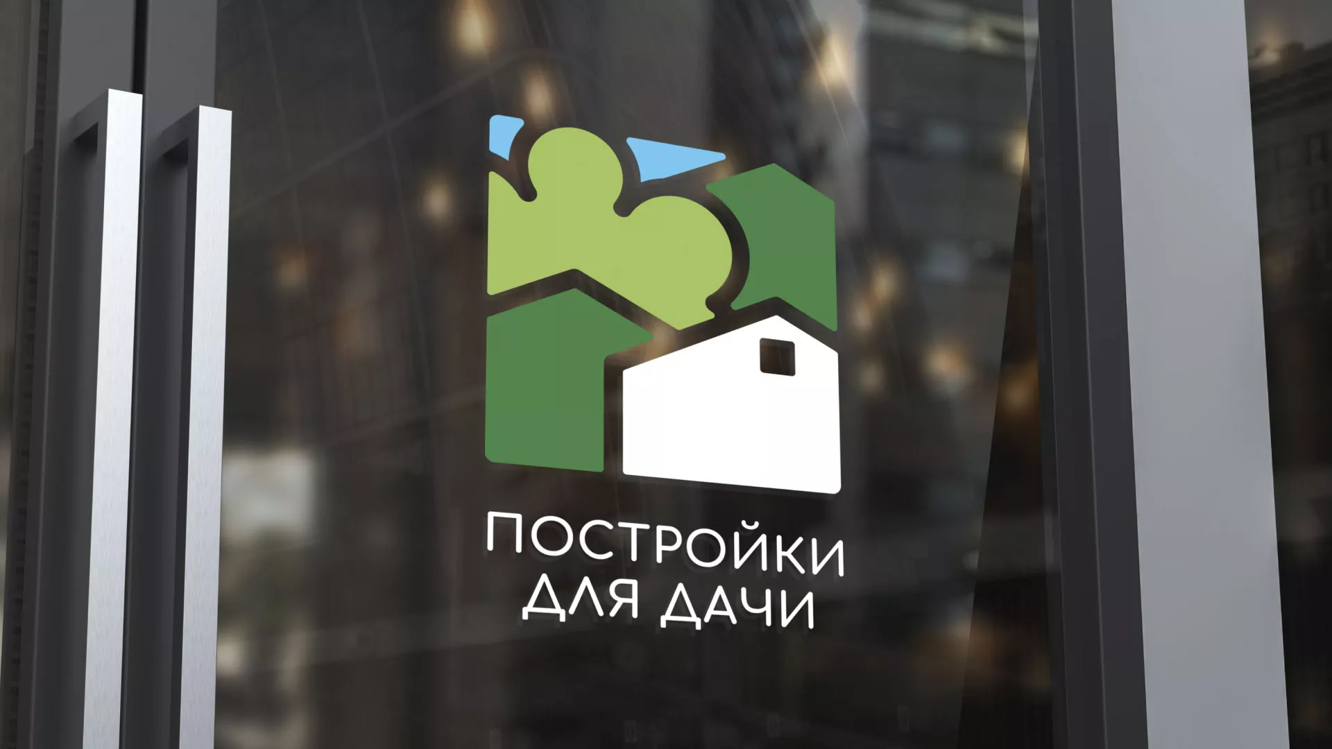 Разработка логотипа в Тейково для компании «Постройки для дачи»