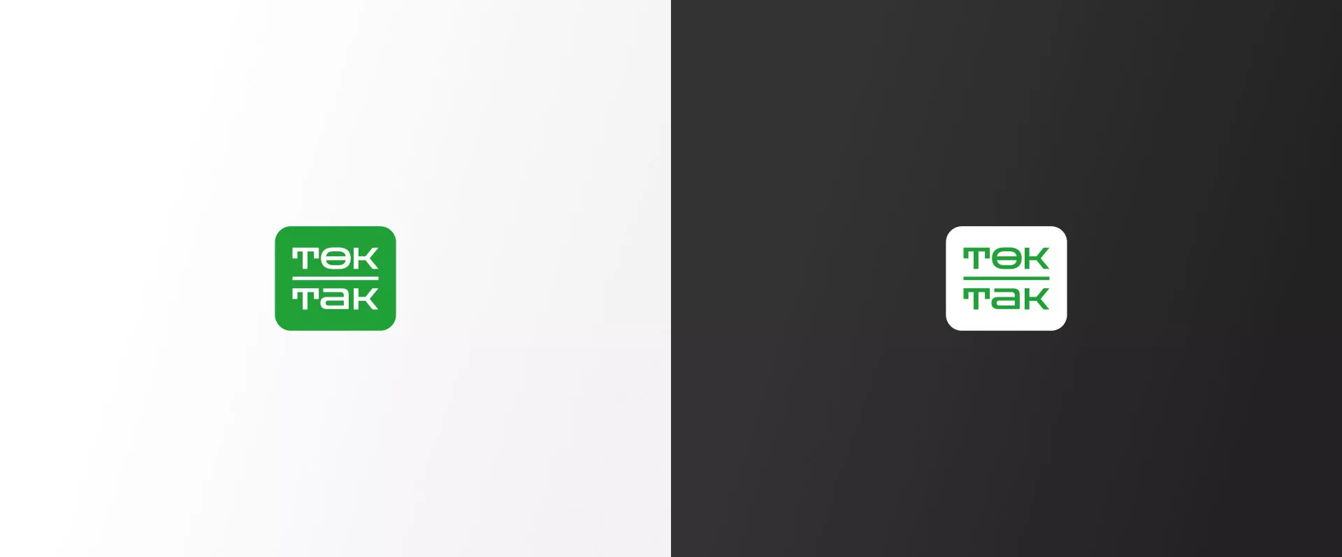 Создание логотипа компании «Ток-Так» в Тейково