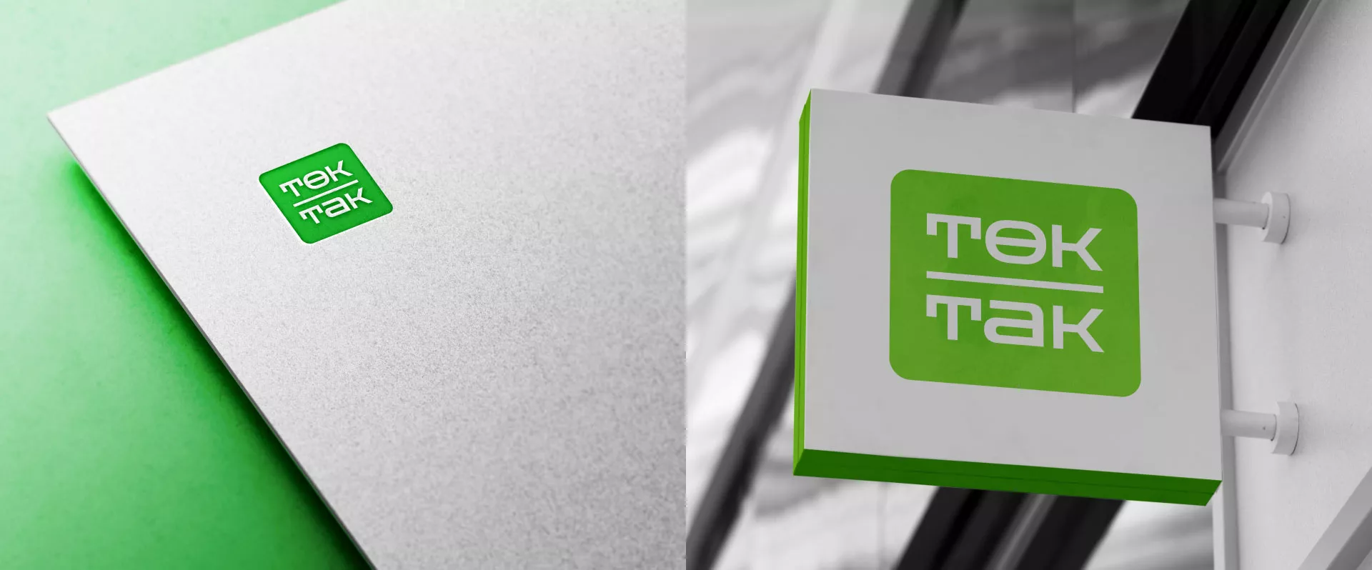 Создание логотипа компании «Ток-Так» в Тейково