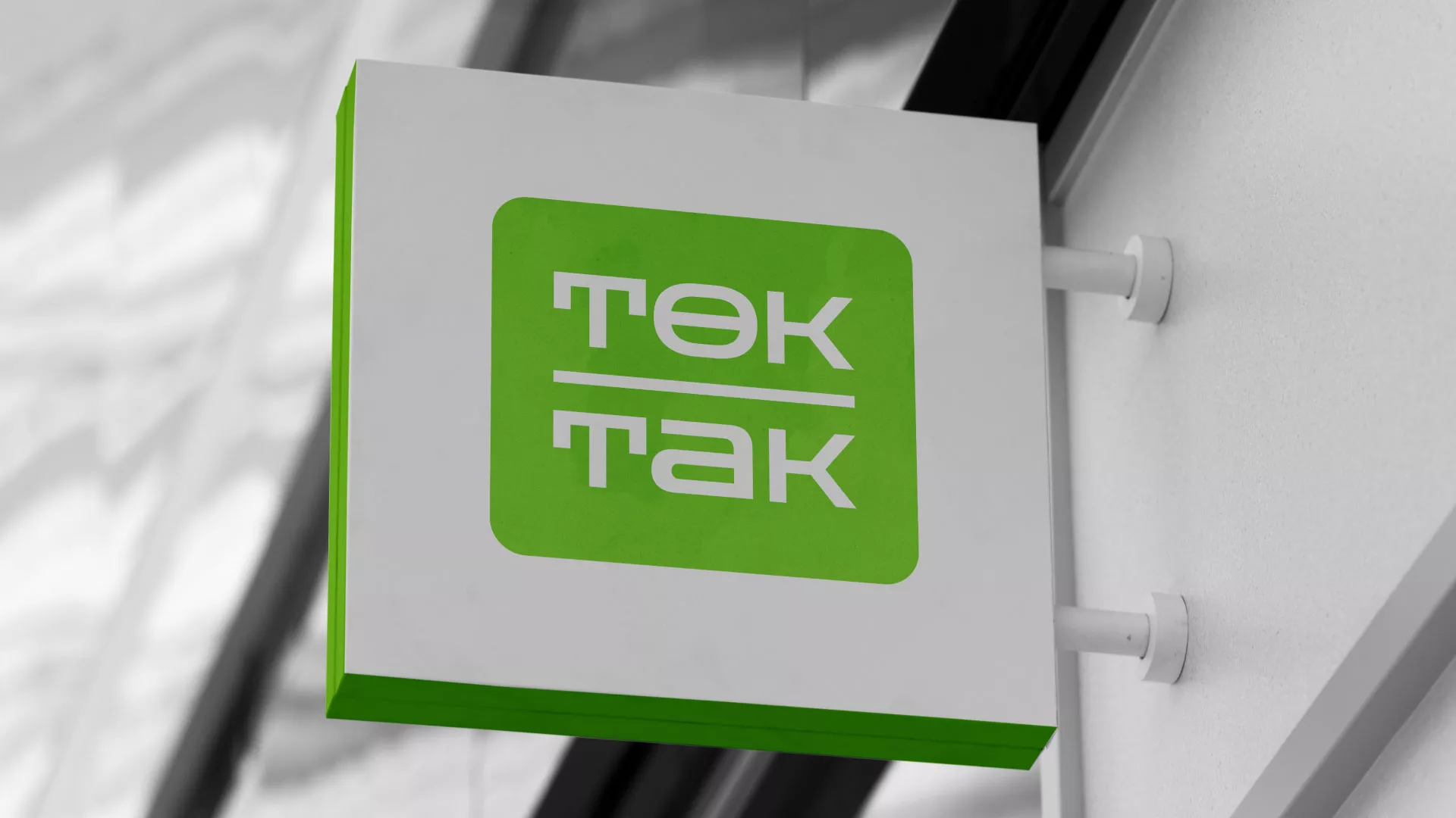 Создание логотипа компании «Ток-Так» в Тейково