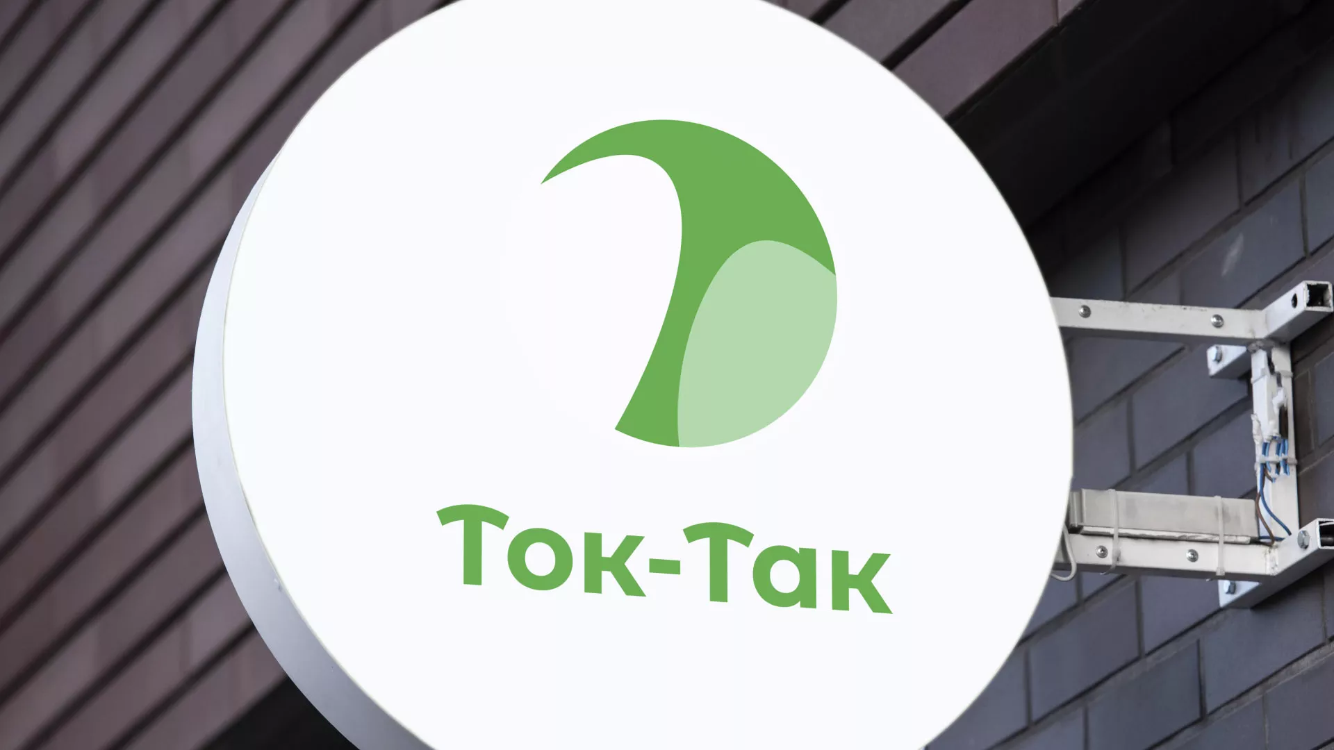 Разработка логотипа аутсорсинговой компании «Ток-Так» в Тейково