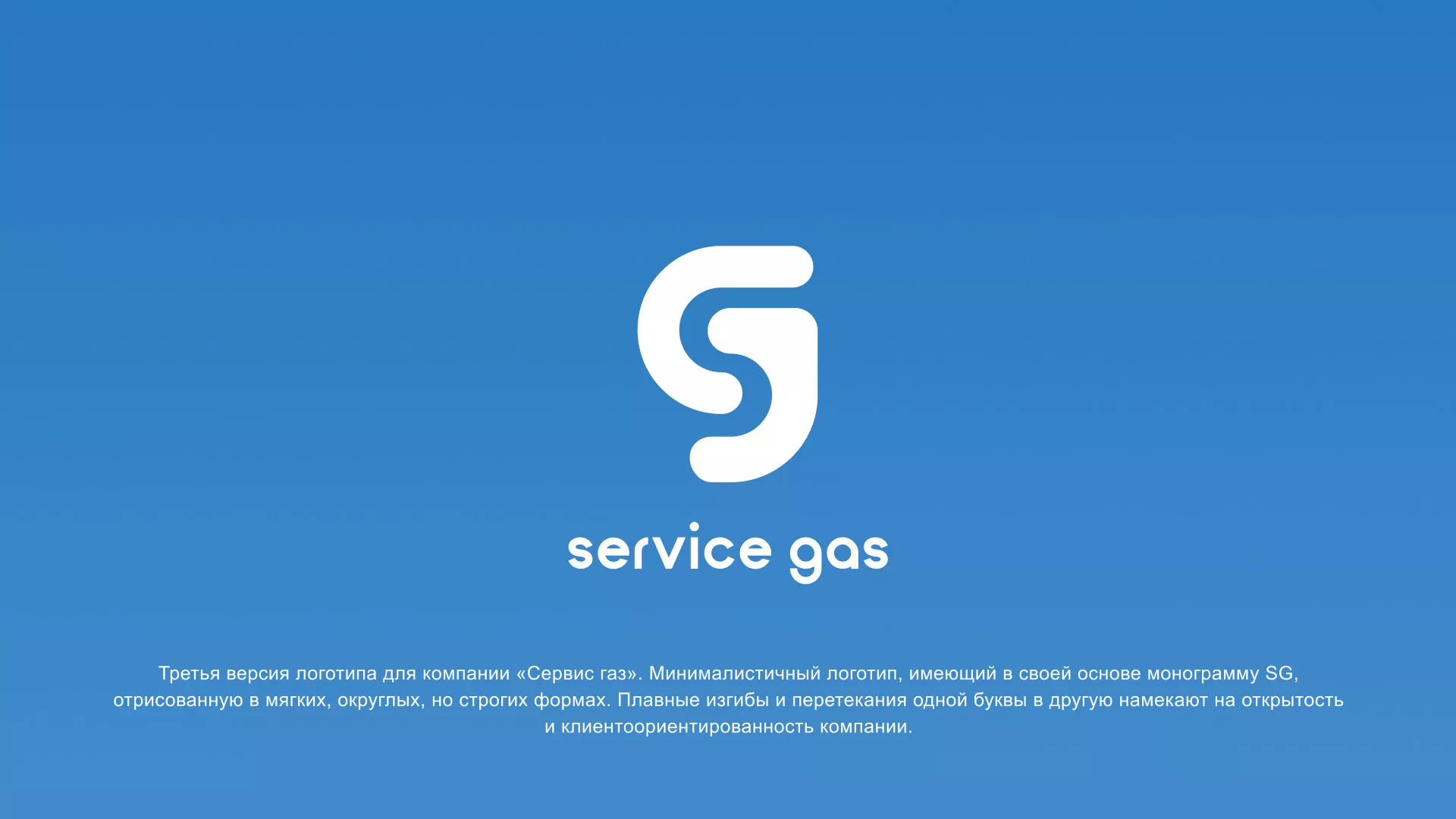 Разработка логотипа газовой компании «Сервис газ» в Тейково