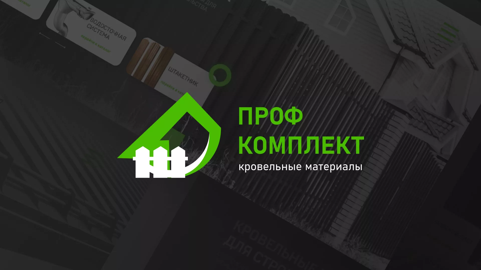 Создание сайта компании «Проф Комплект» в Тейково