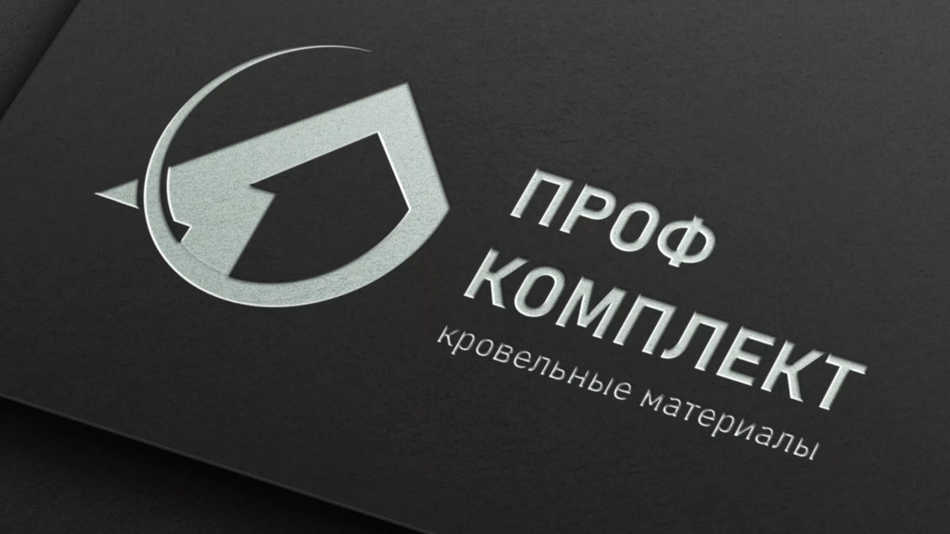 Разработка логотипа компании «Проф Комплект» в Тейково