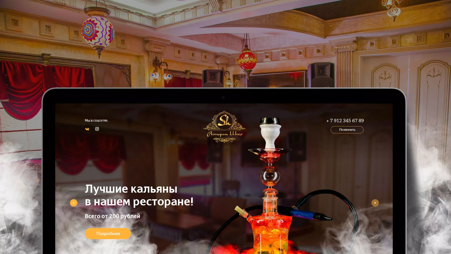 Разработка сайта для ресторана «Шейх» в Тейково