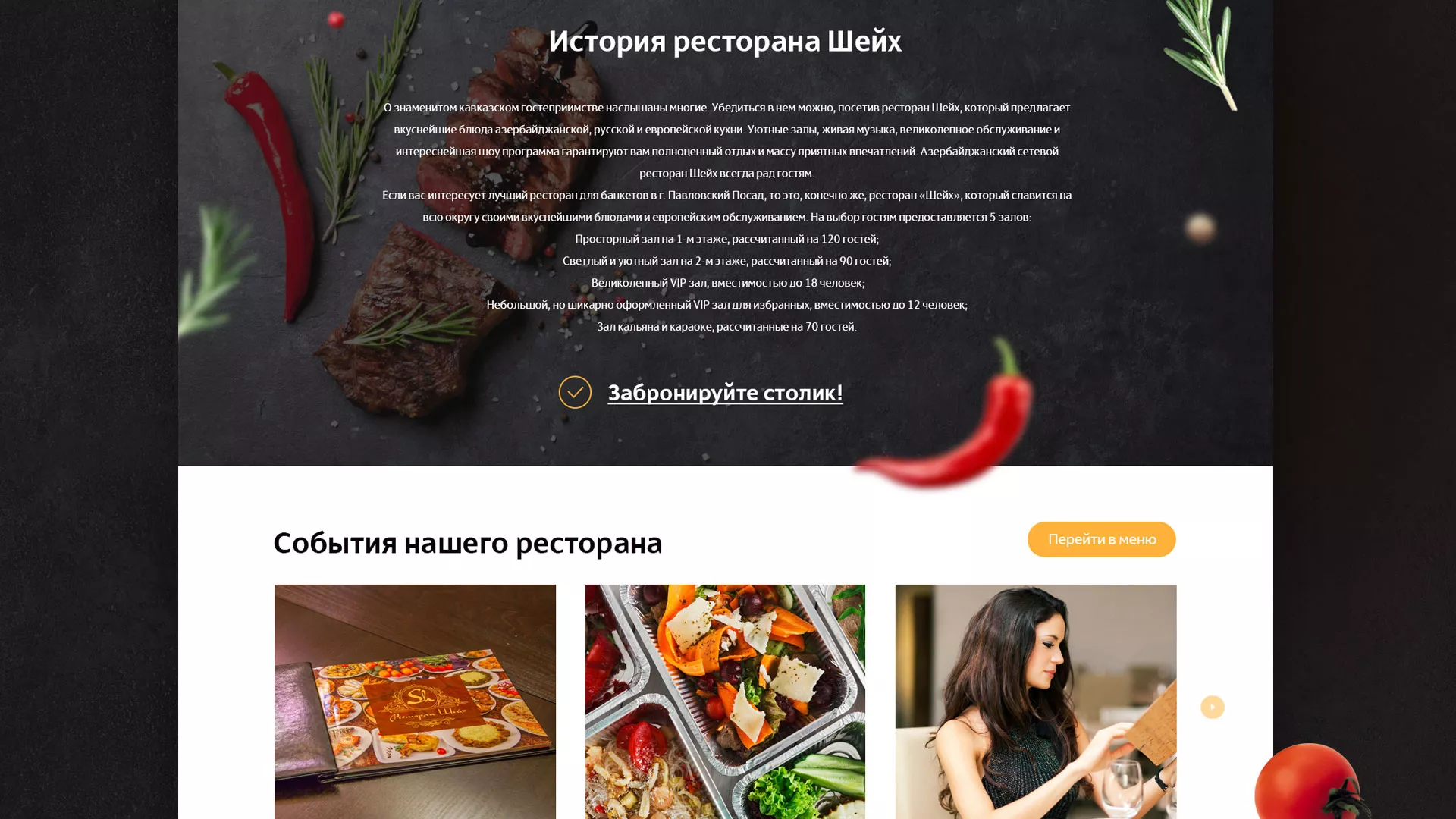 Разработка сайта для ресторана «Шейх» в Тейково