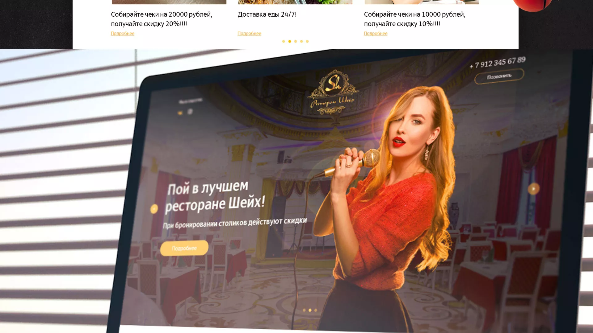 Разработка сайта для ресторана «Шейх» в Тейково