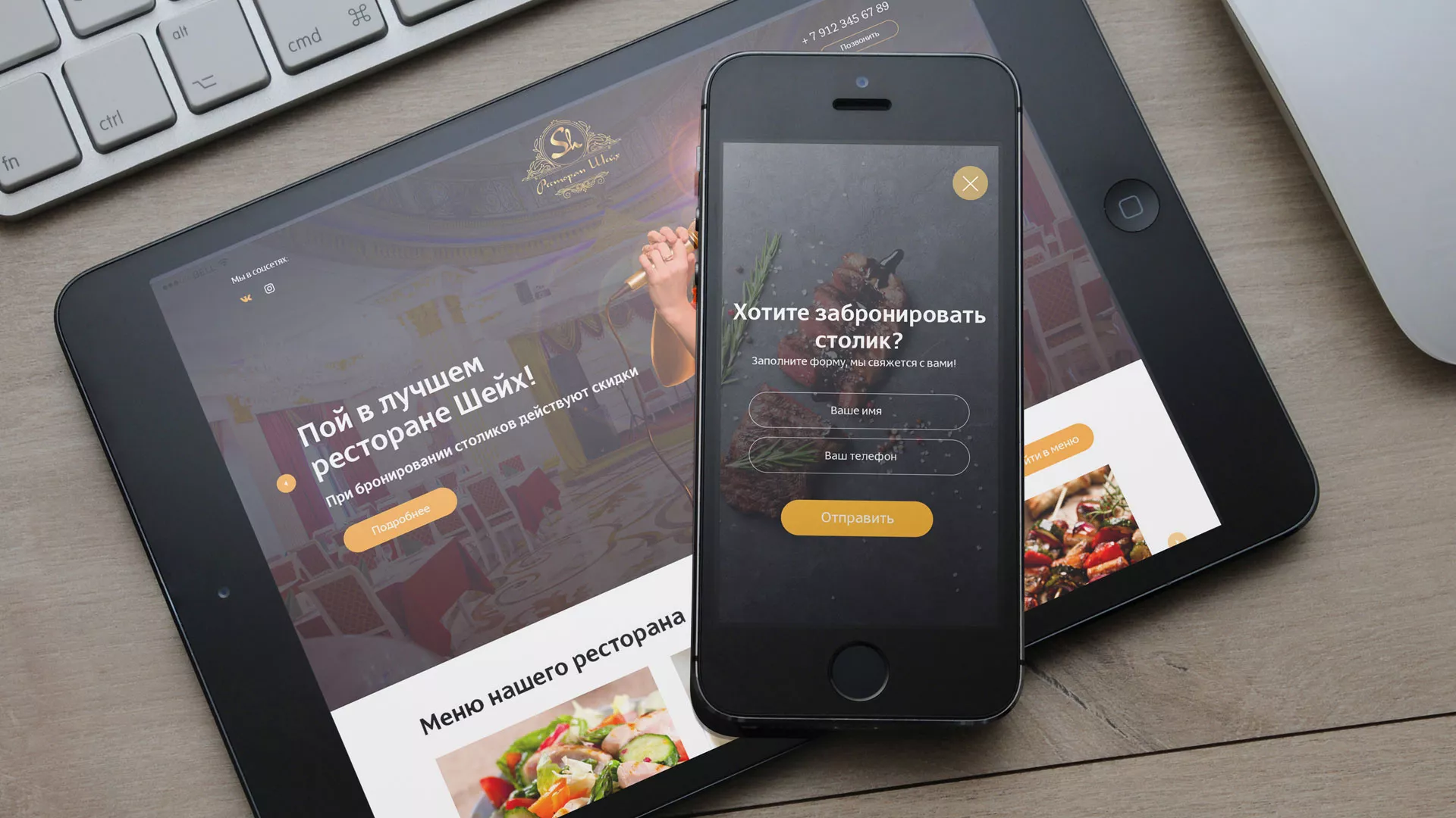 Разработка сайта для ресторана «Шейх» в Тейково
