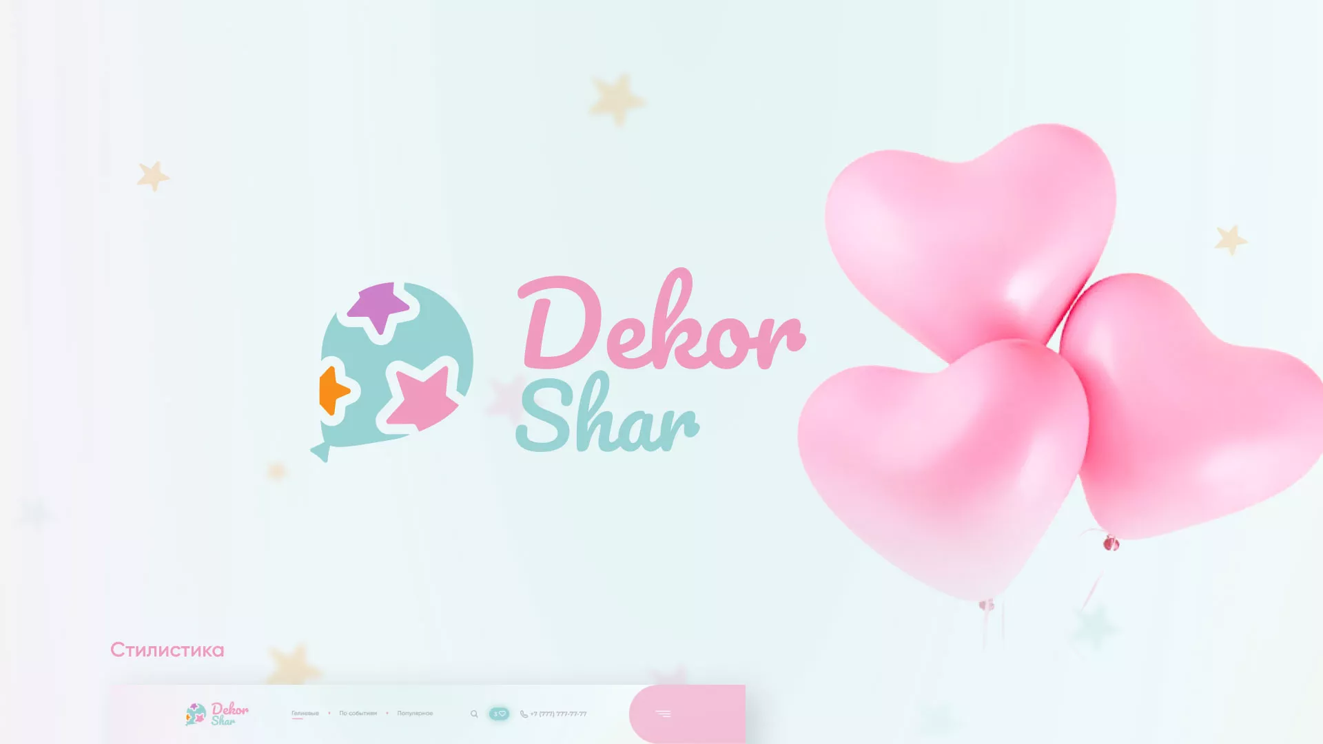 Разработка сайта в Тейково для компании «ДекорШар»