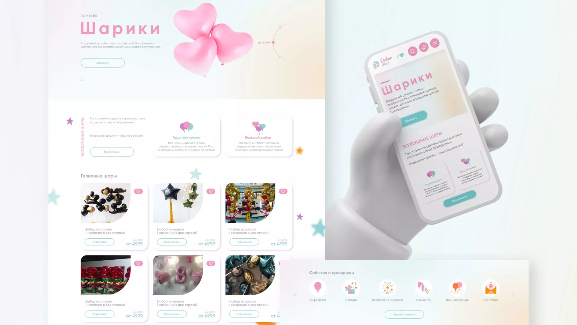 Разработка сайта в Тейково для компании «ДекорШар»