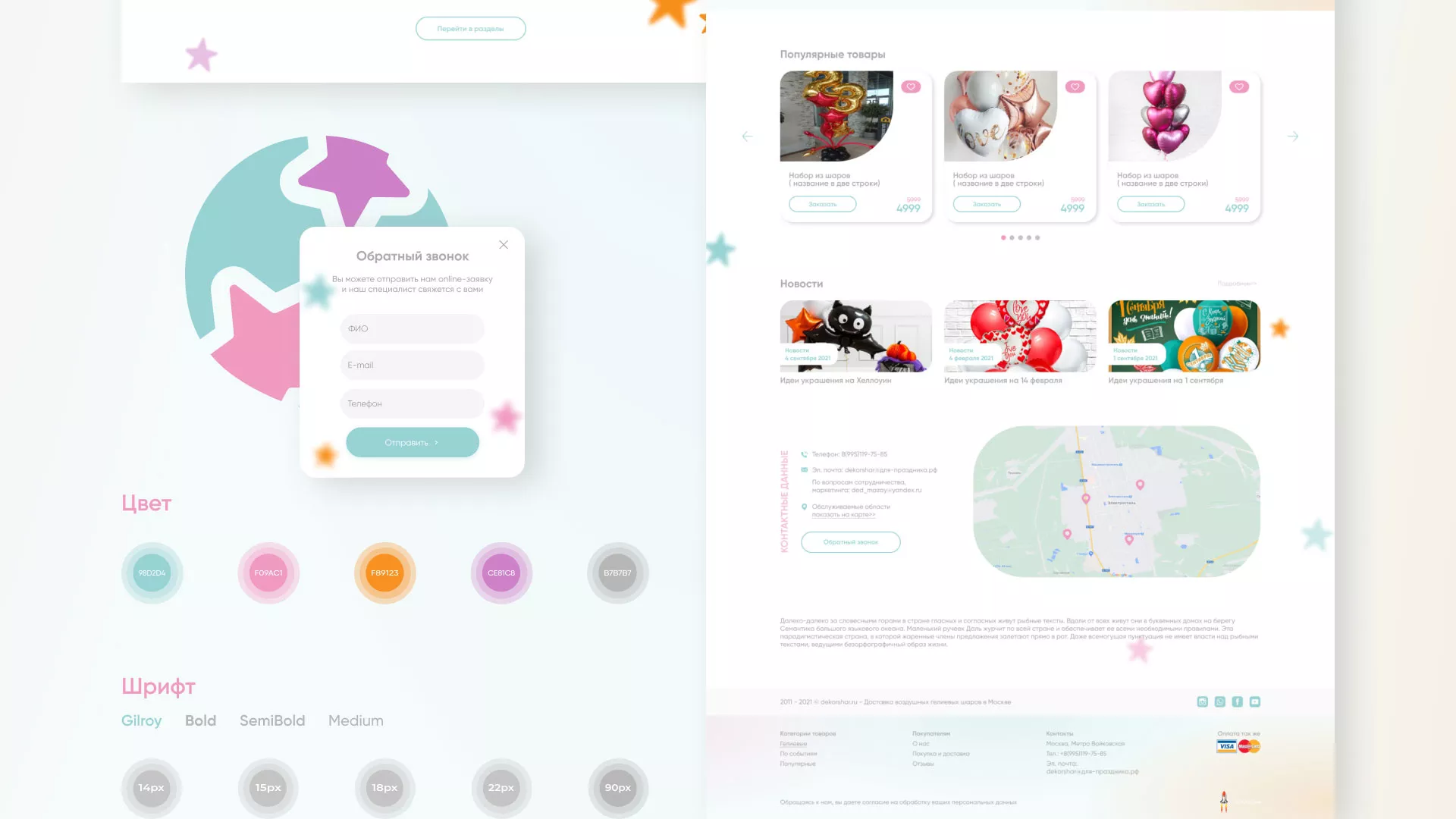 Разработка сайта в Тейково для компании «ДекорШар»