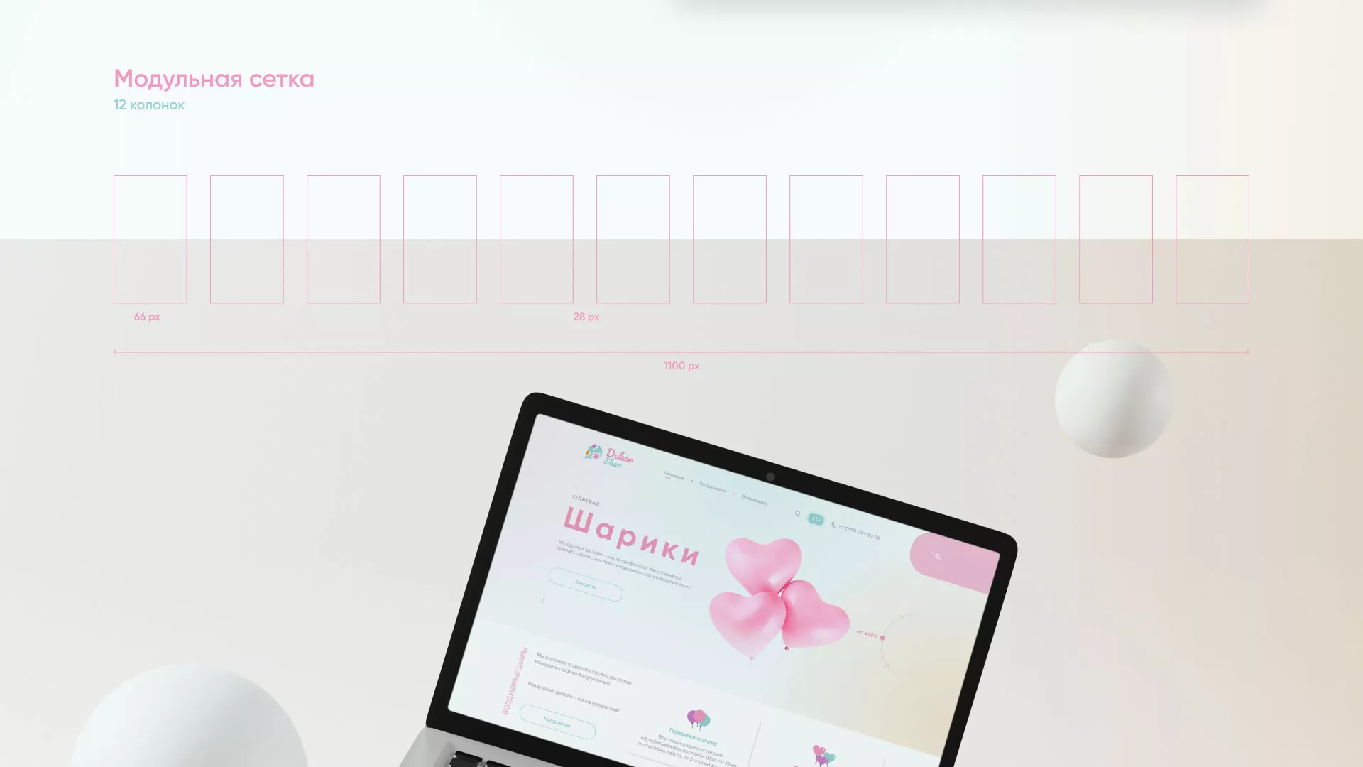 Разработка сайта в Тейково для компании «ДекорШар»