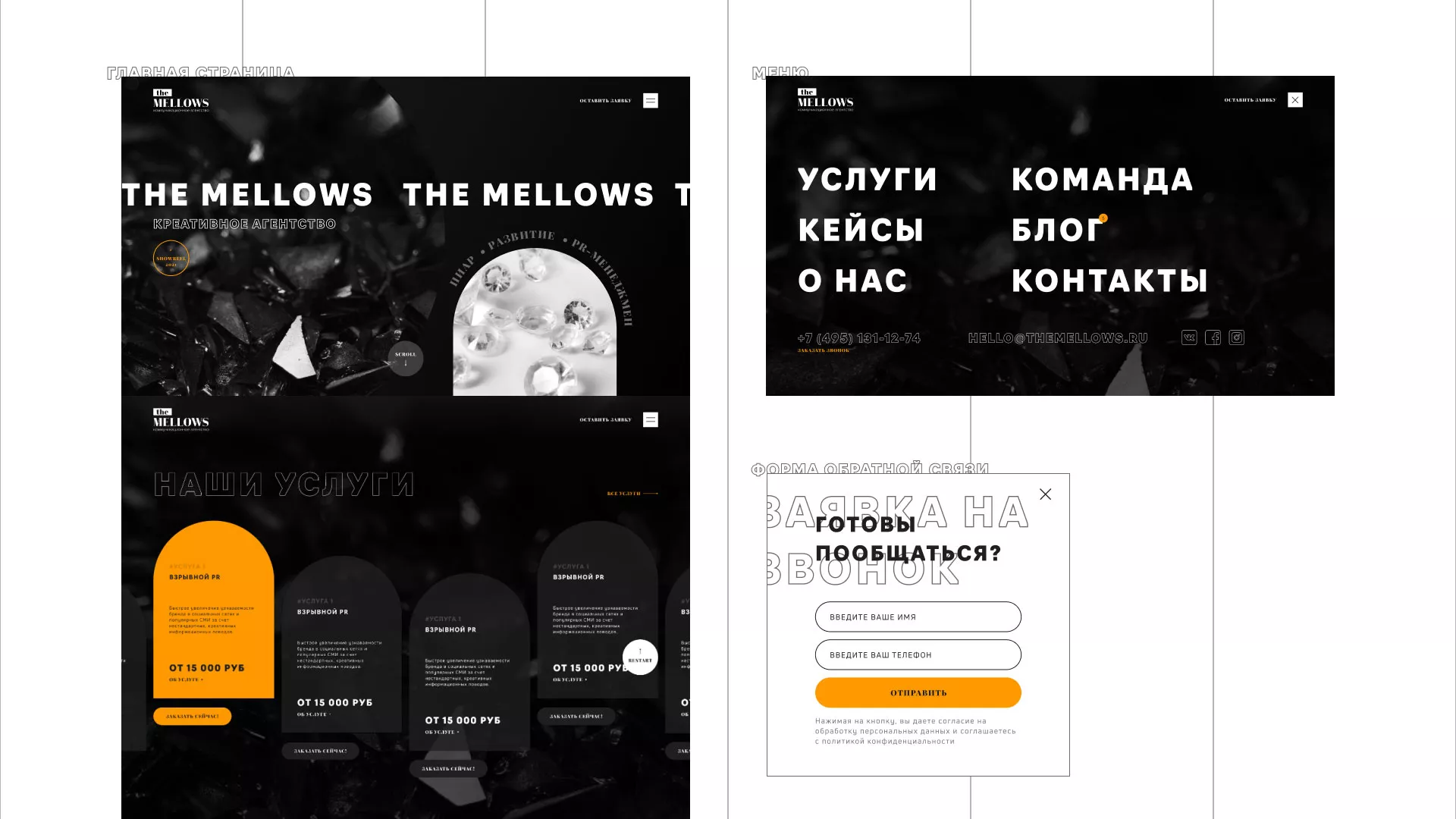 Разработка сайта креативного агентства «The Mellows» в Тейково