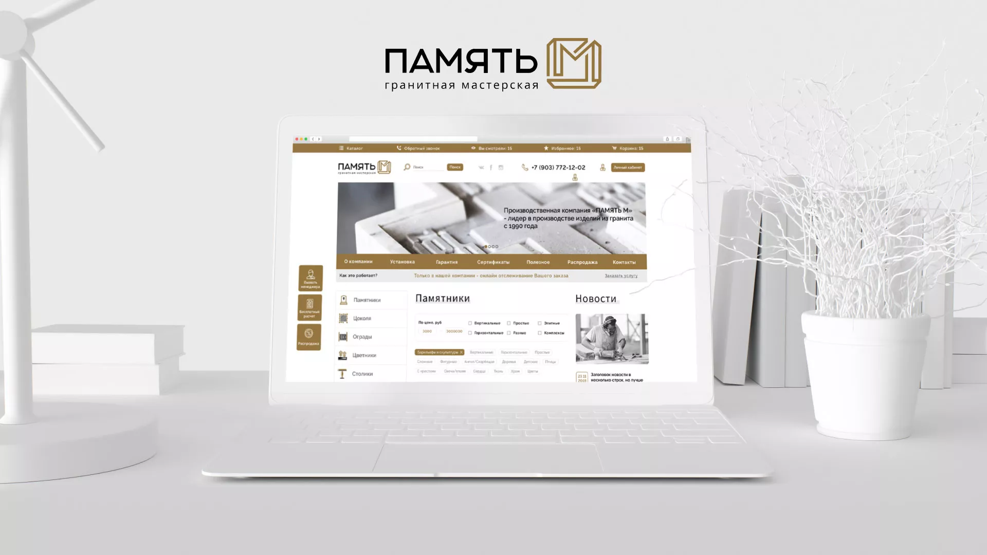 Разработка логотипа и сайта компании «Память-М» в Тейково