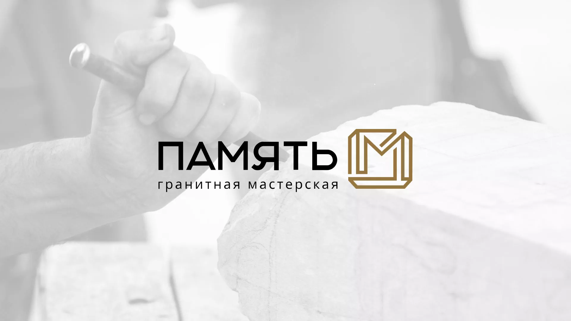 Разработка логотипа и сайта компании «Память-М» в Тейково