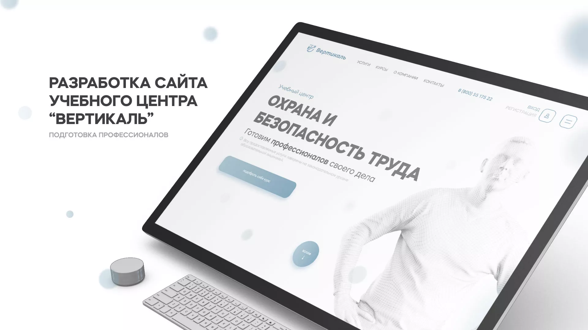 Создание сайта учебного центра «Вертикаль» в Тейково