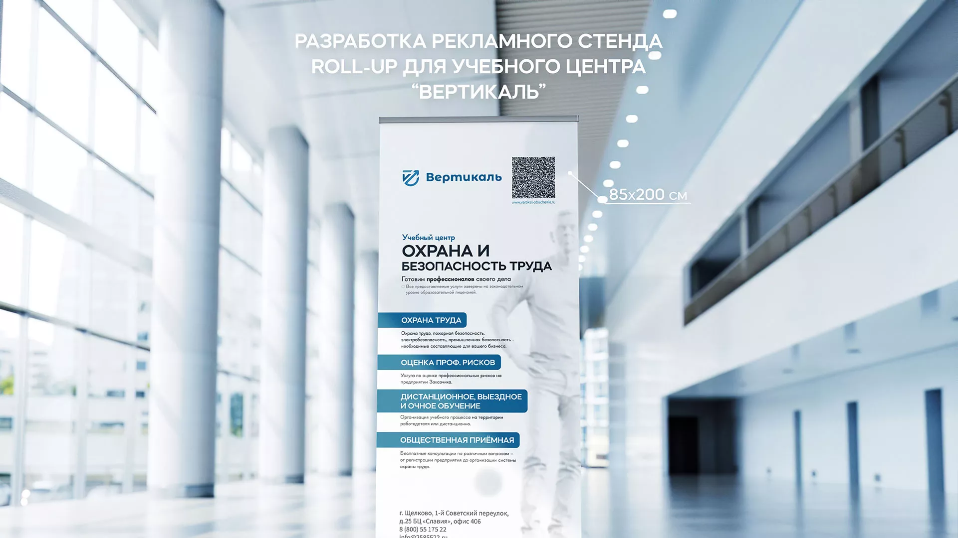 Разработка дизайн-макета ролл-ап стенда для учебного центра «Вертикаль» в Тейково