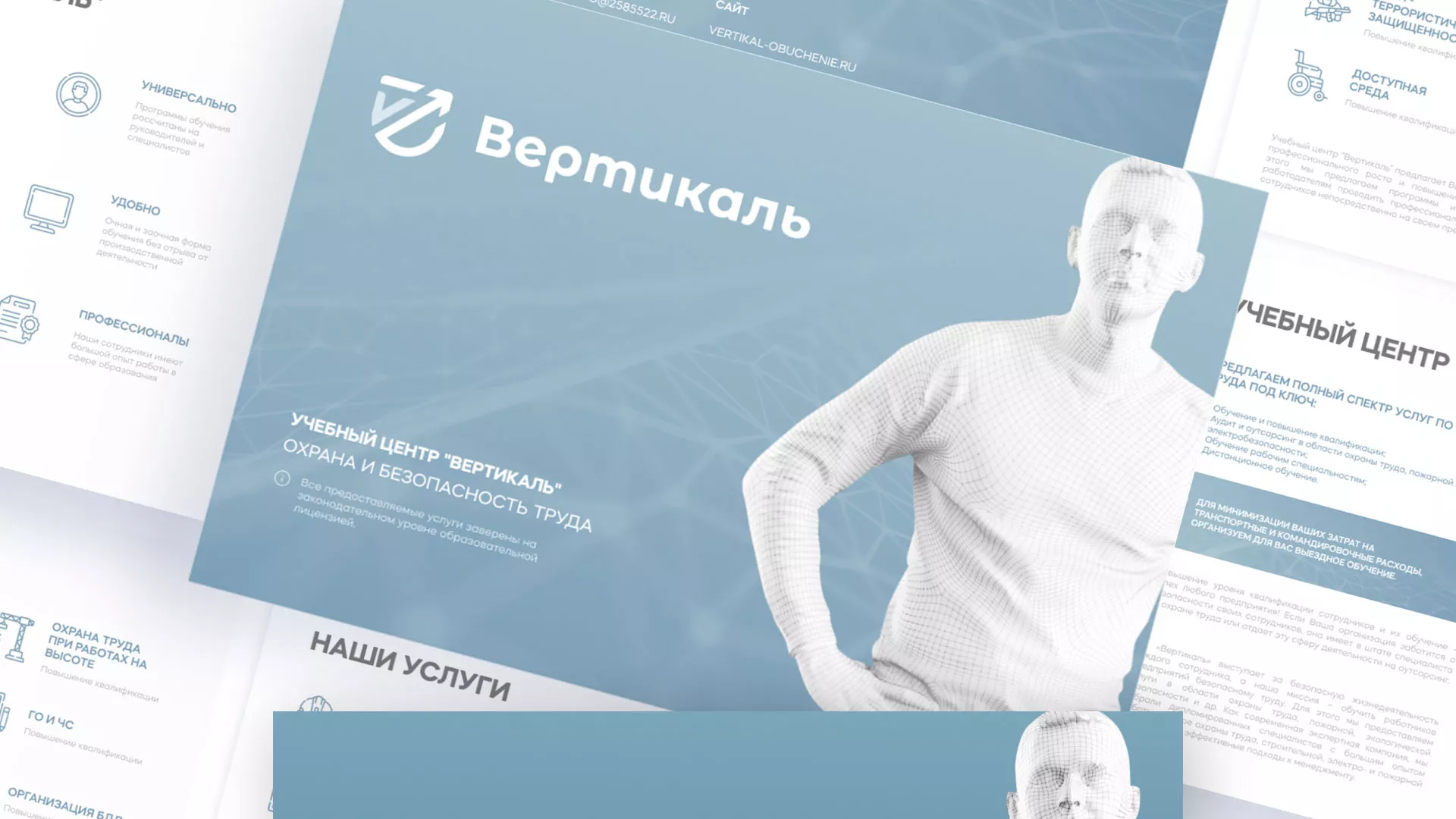 Разработка презентации для учебного центра «Вертикаль» в Тейково