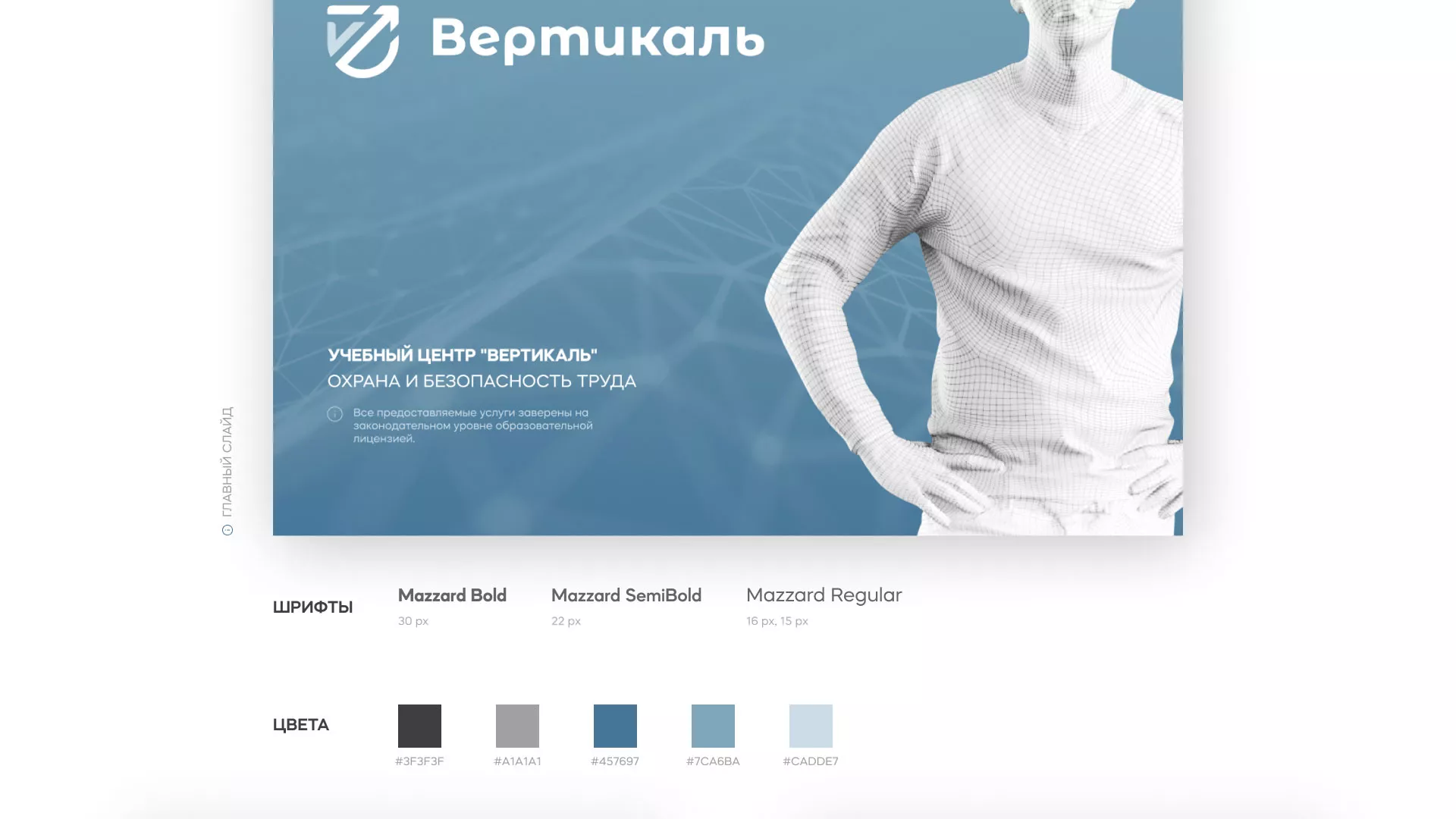 Разработка презентации для учебного центра «Вертикаль» в Тейково