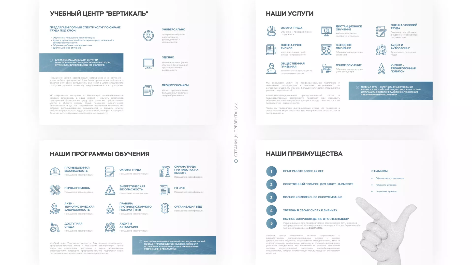 Разработка презентации для учебного центра «Вертикаль» в Тейково