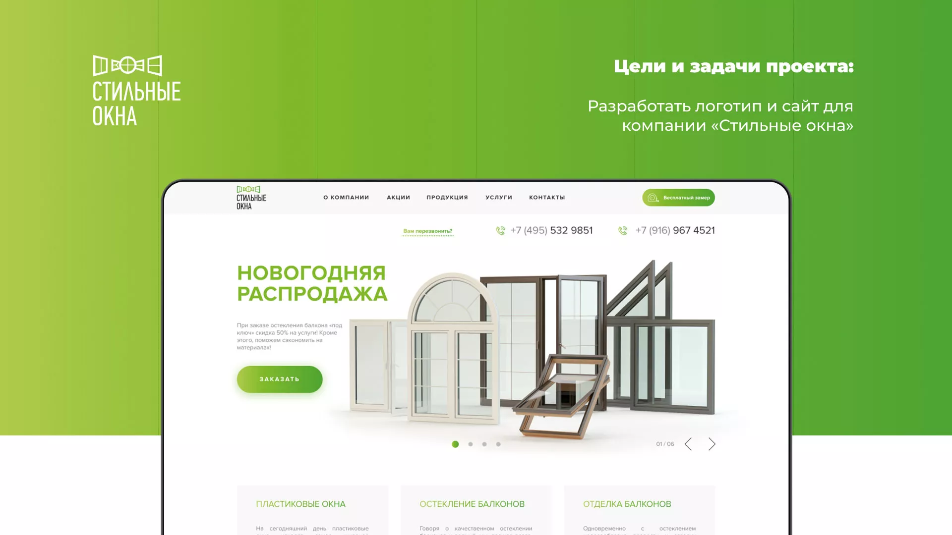 Разработка сайта по продаже пластиковых окон «Стильные окна» в Тейково