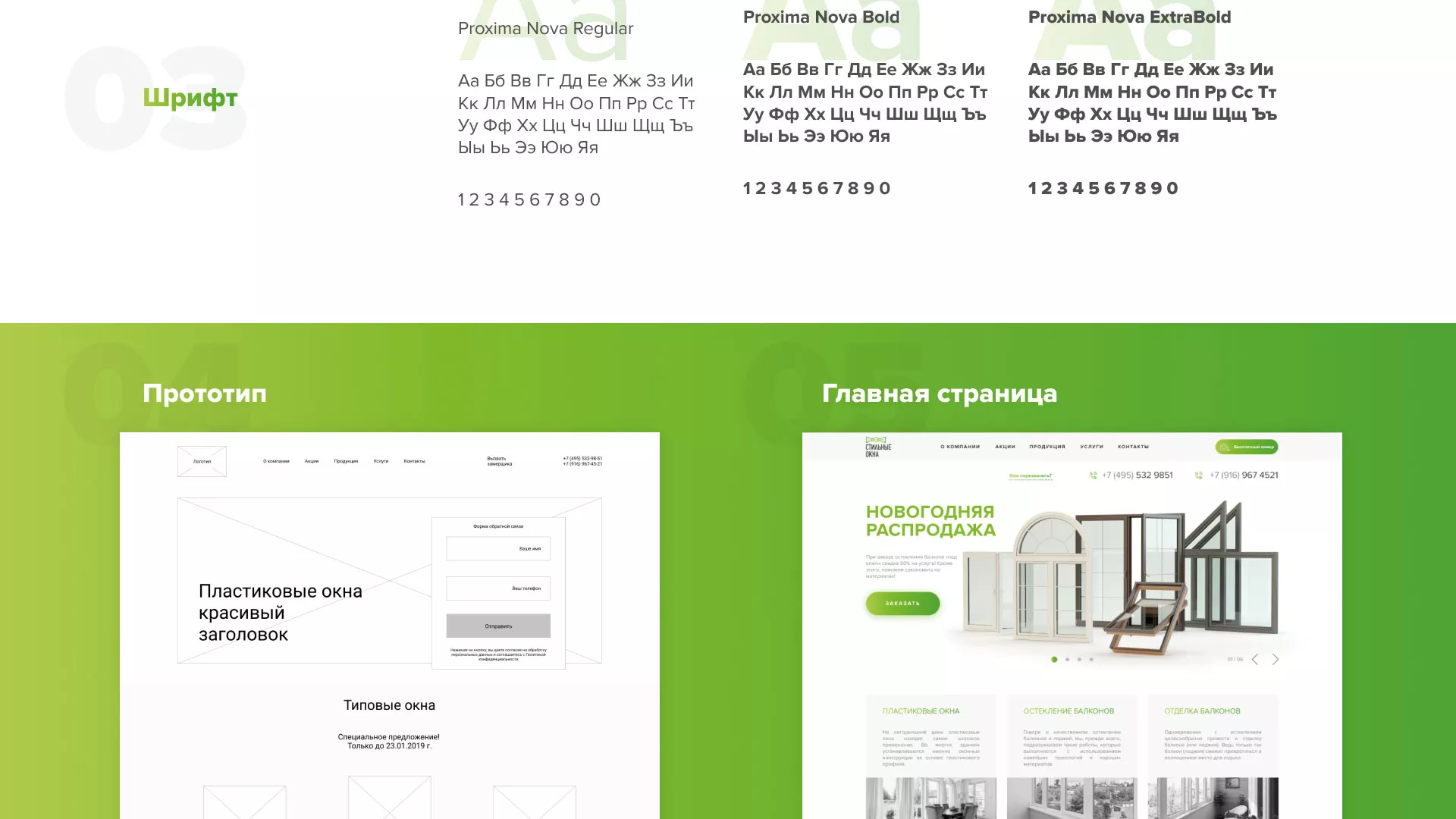 Разработка сайта по продаже пластиковых окон «Стильные окна» в Тейково