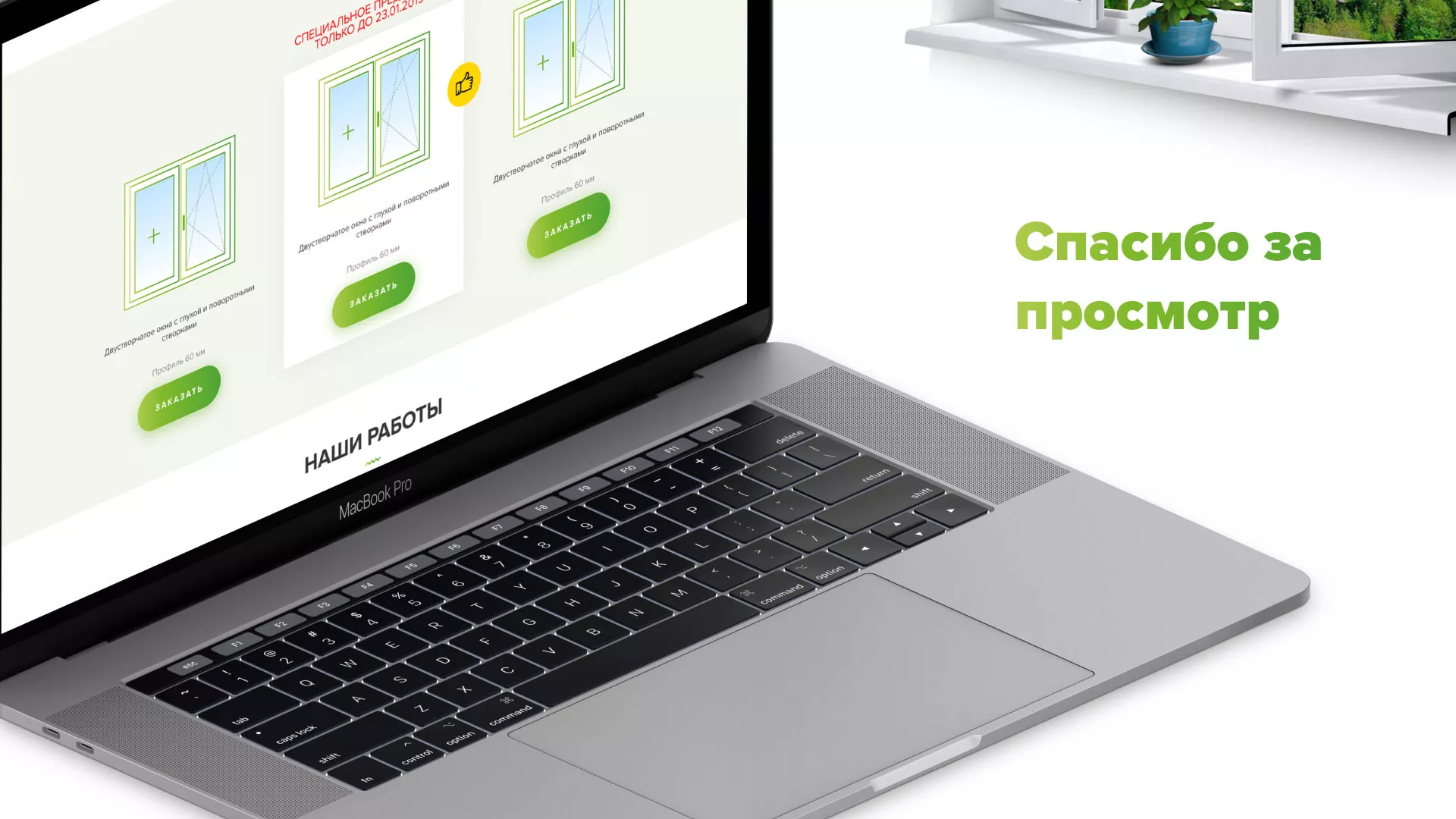 Разработка сайта по продаже пластиковых окон «Стильные окна» в Тейково