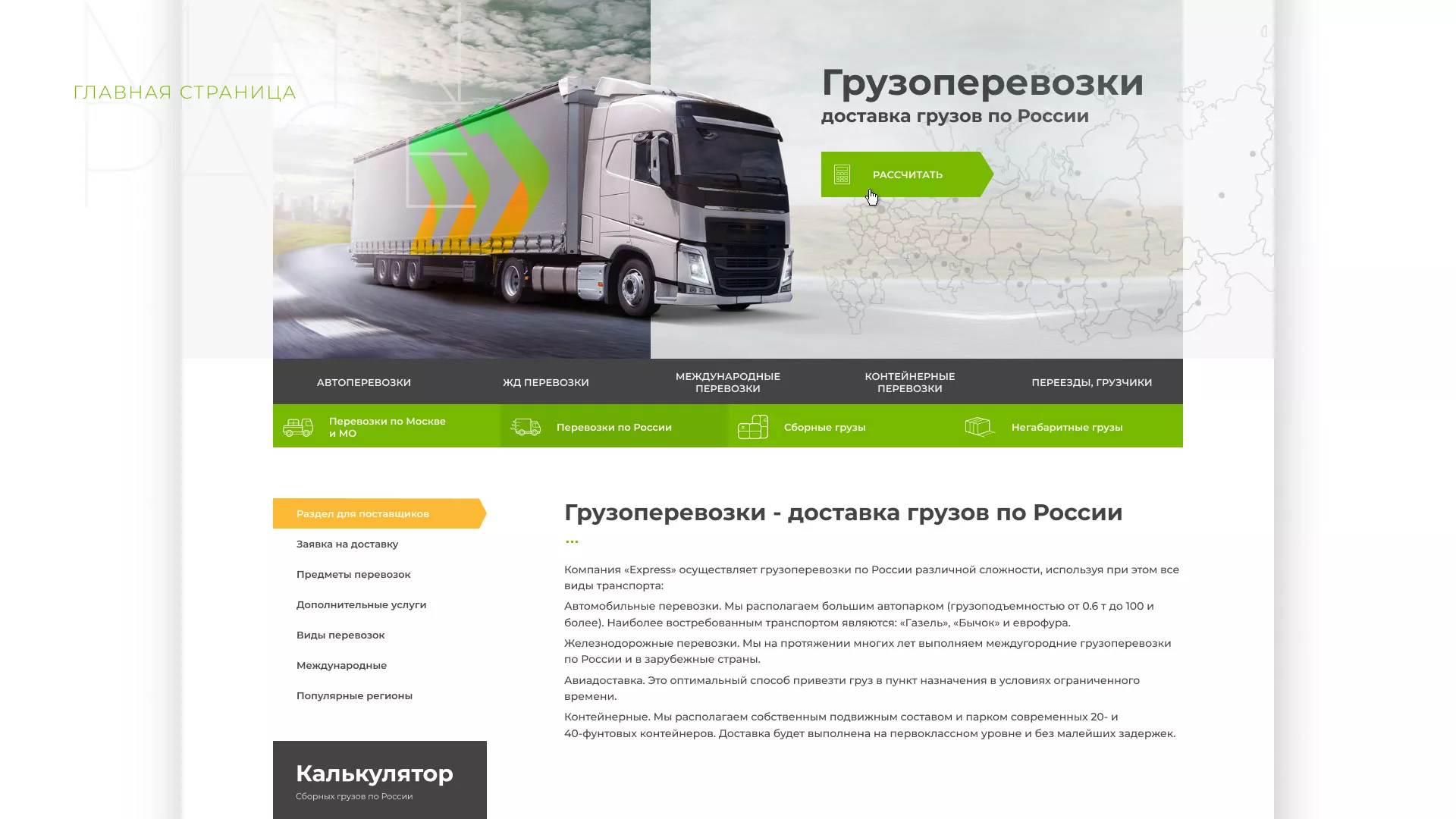 Разработка логотипа и сайта компании «Инком-Логистика» в Тейково