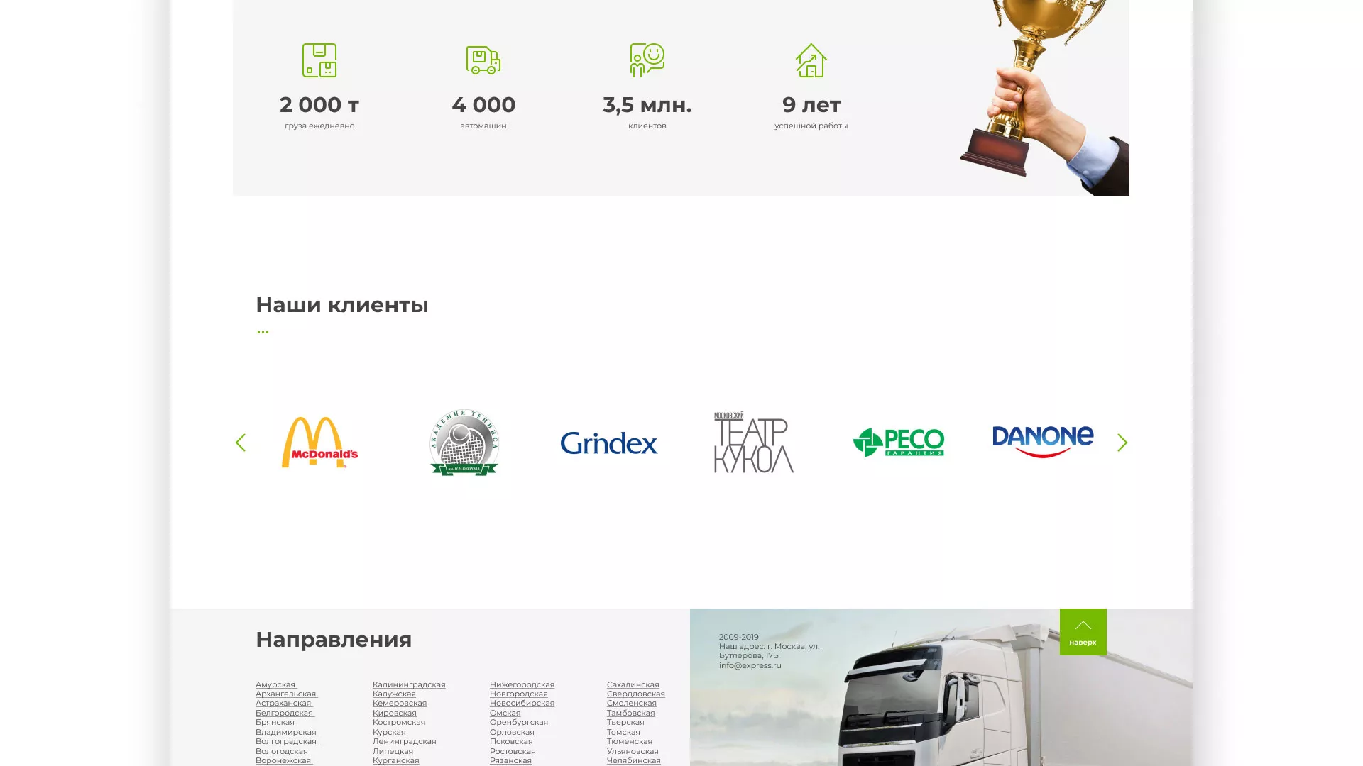 Разработка логотипа и сайта компании «Инком-Логистика» в Тейково