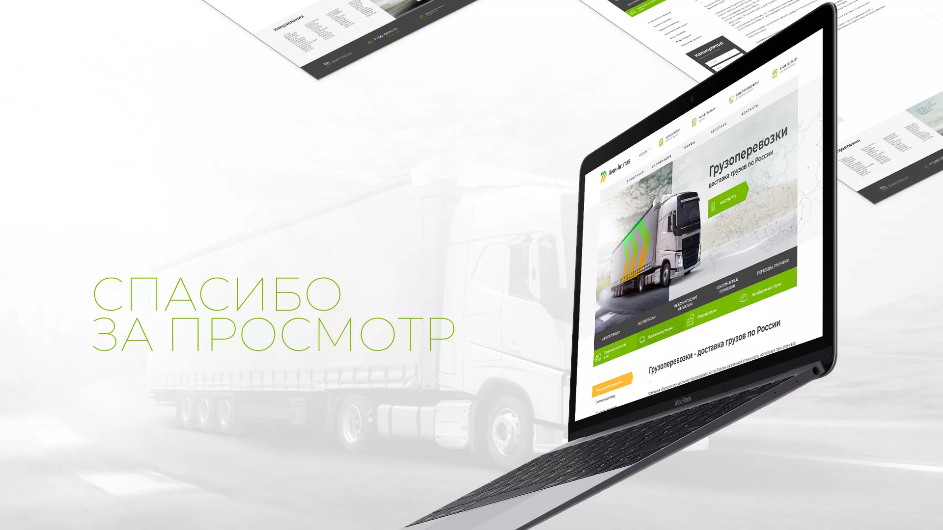 Разработка логотипа и сайта компании «Инком-Логистика» в Тейково