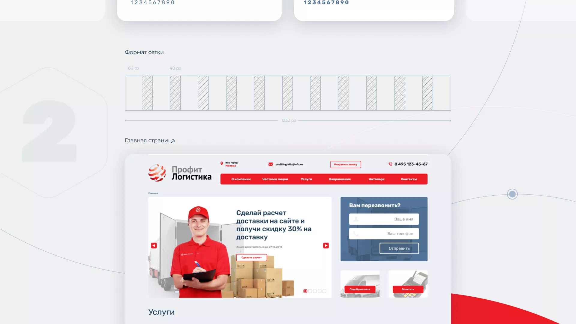 Разработка сайта экспедиционной компании в Тейково