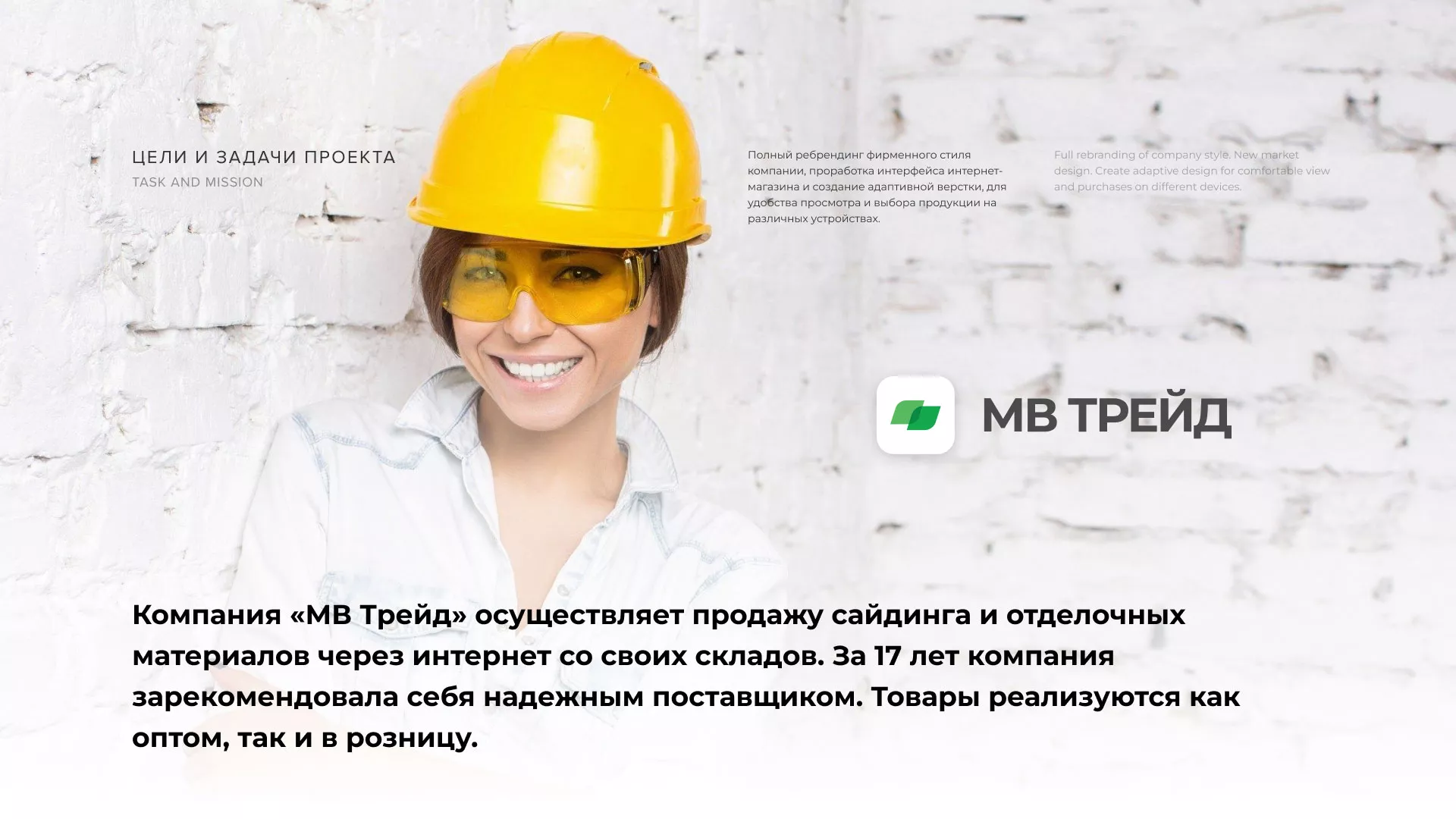 Разработка логотипа и сайта компании «МВ Трейд» в Тейково