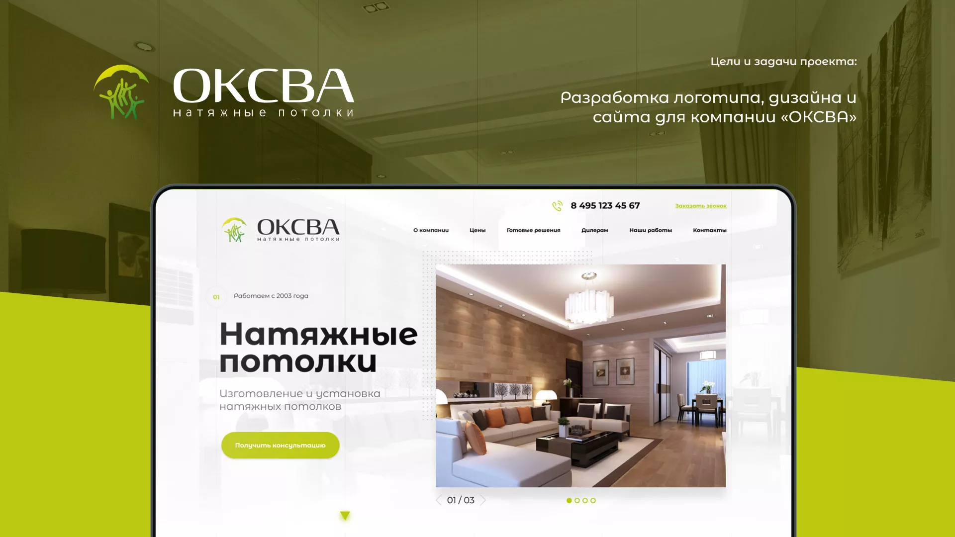 Создание сайта по продаже натяжных потолков для компании «ОКСВА» в Тейково