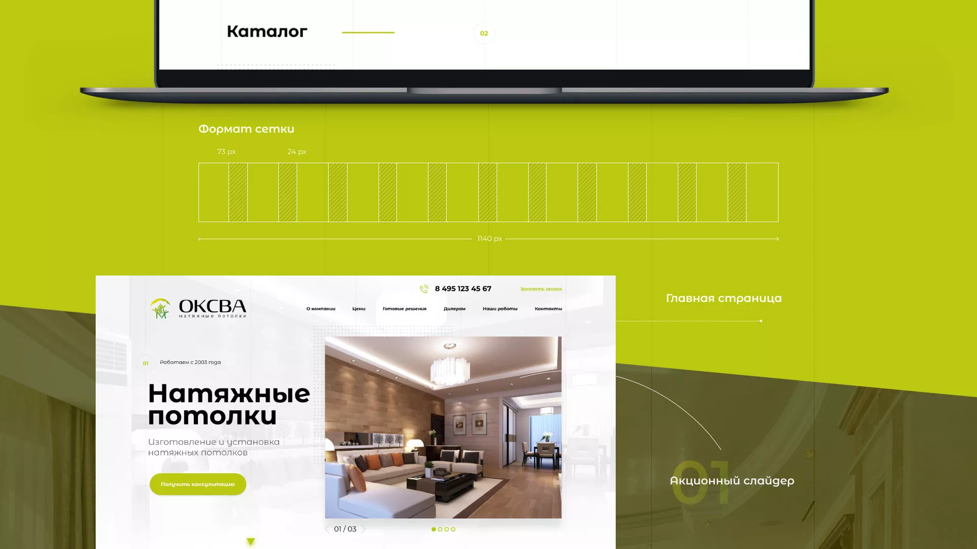 Создание сайта по продаже натяжных потолков для компании «ОКСВА» в Тейково