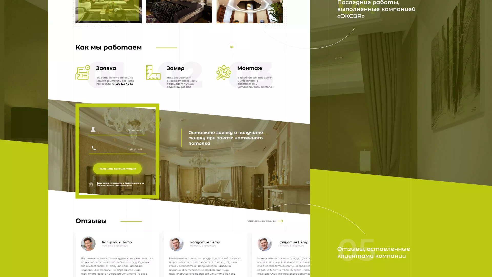 Создание сайта по продаже натяжных потолков для компании «ОКСВА» в Тейково