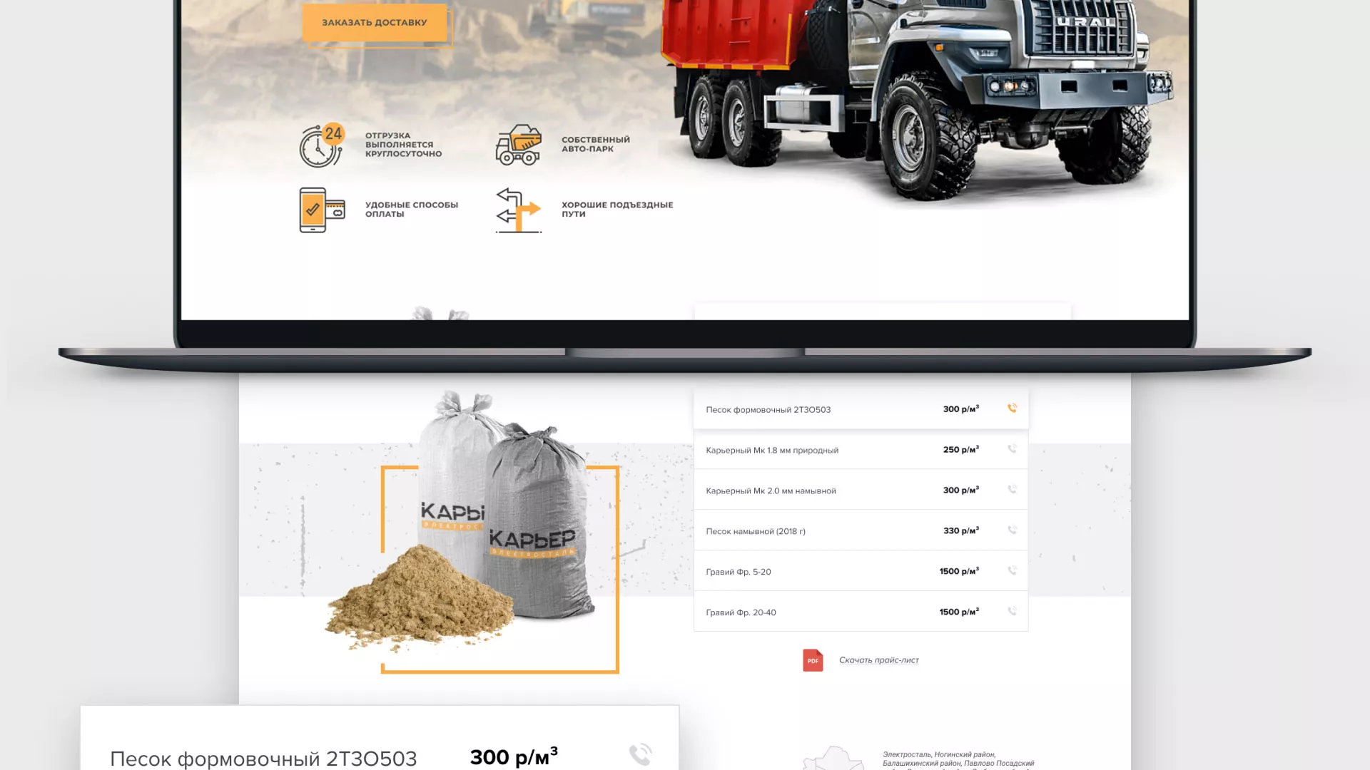 Разработка сайта по продаже нерудных материалов «Карьер» в Тейково