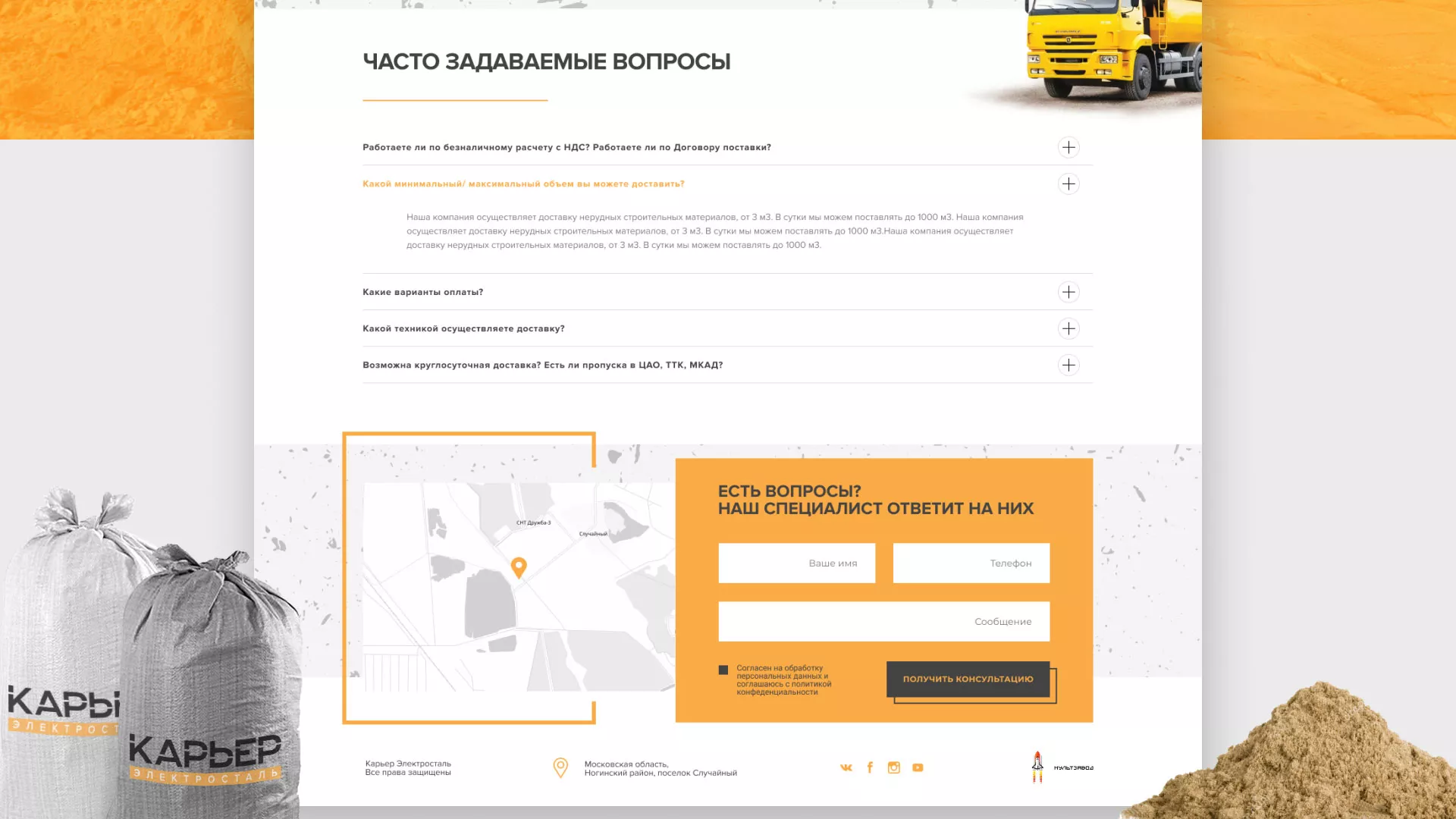 Разработка сайта по продаже нерудных материалов «Карьер» в Тейково