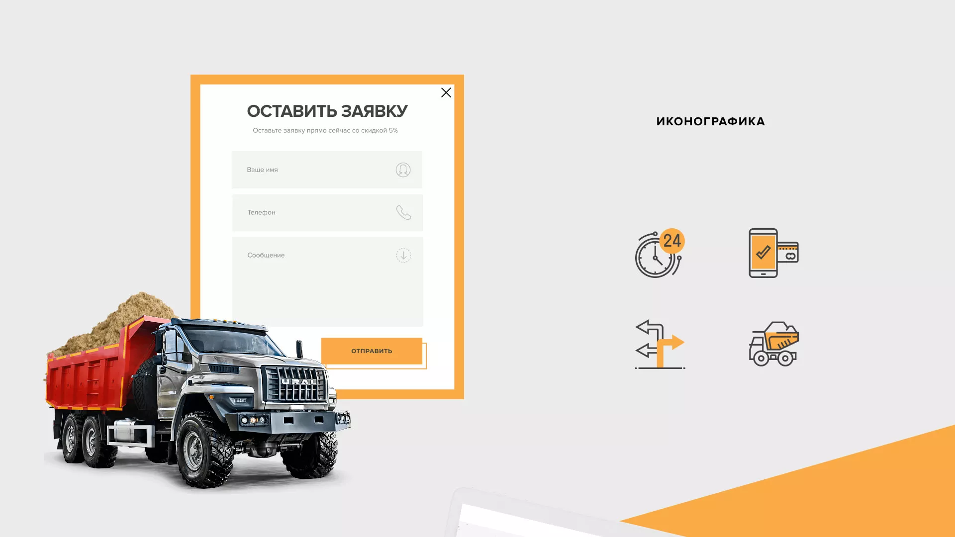 Разработка сайта по продаже нерудных материалов «Карьер» в Тейково