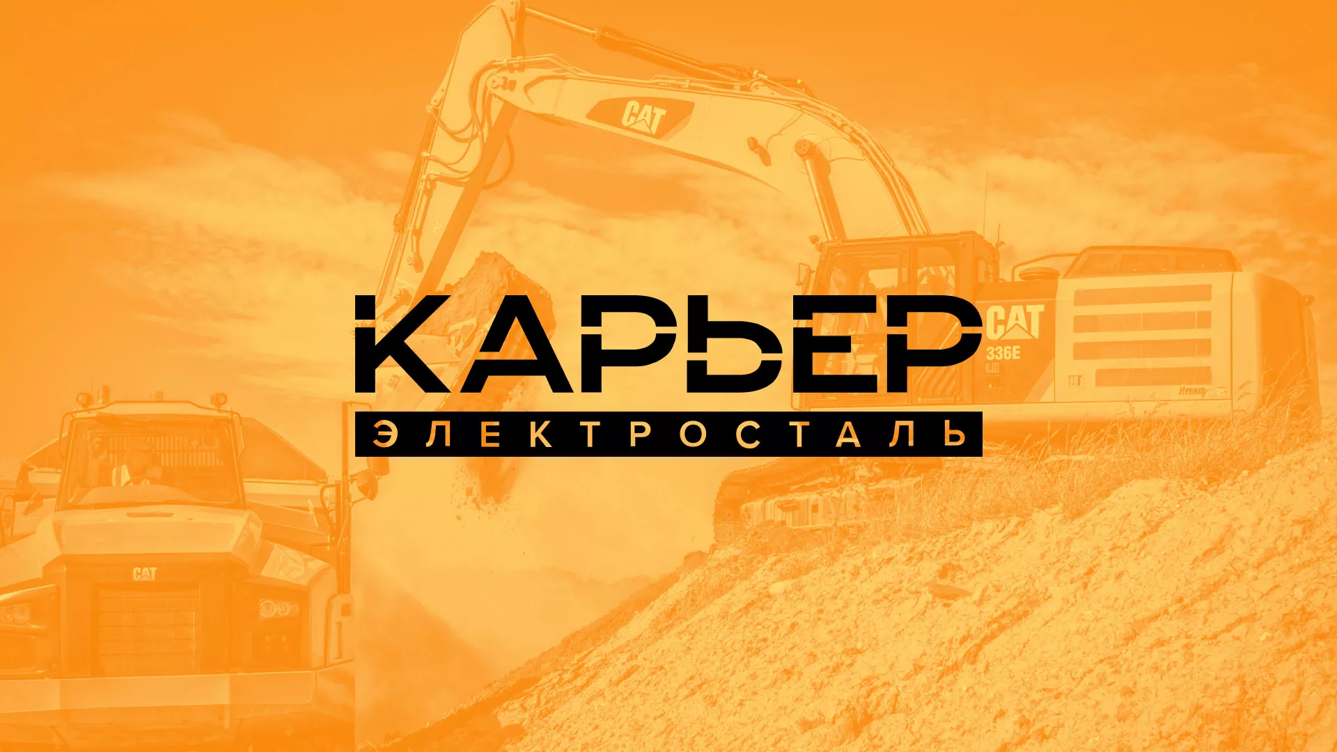 Разработка сайта по продаже нерудных материалов «Карьер» в Тейково