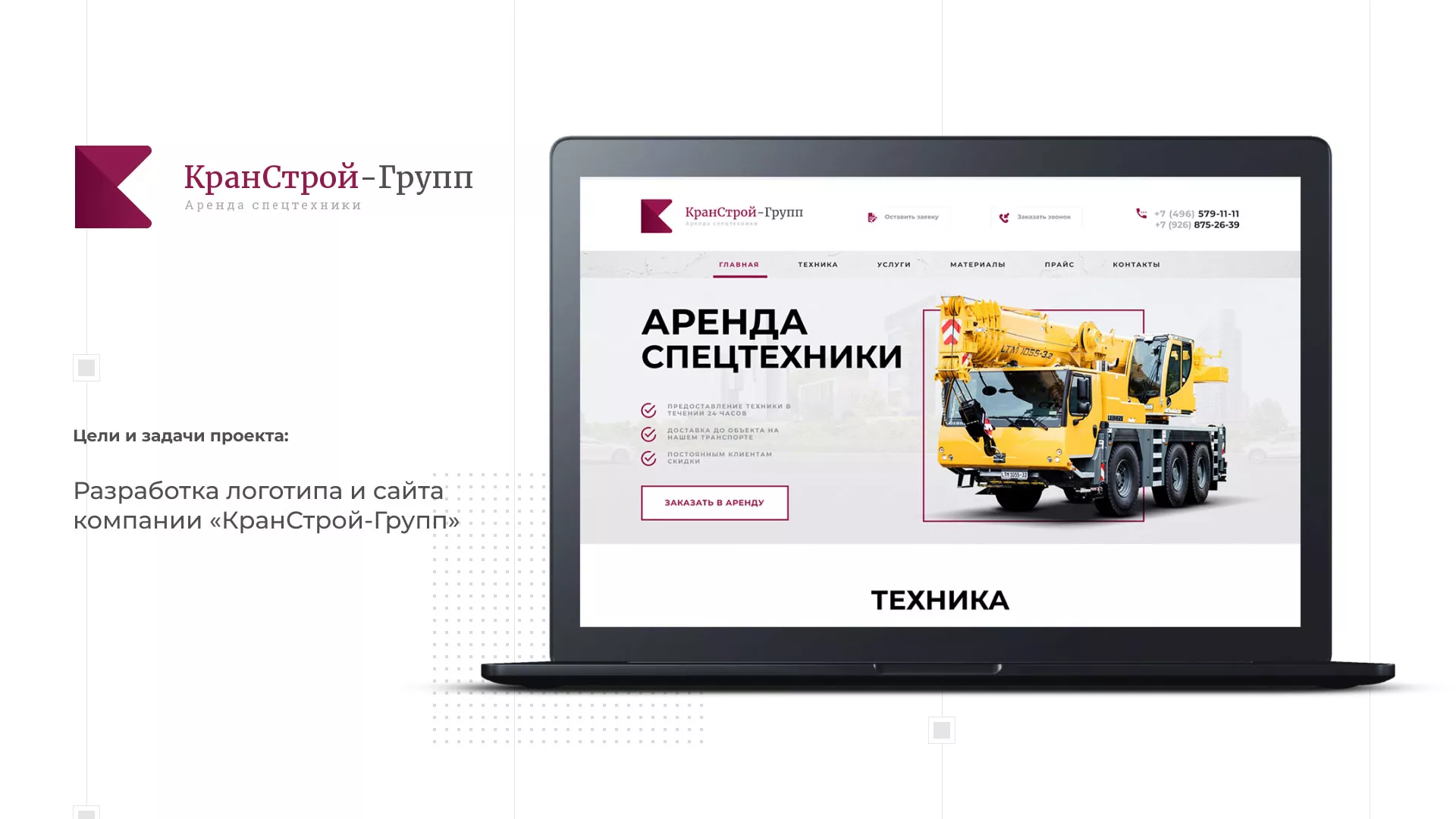 Разработка сайта компании «КранСтрой-Групп» по аренде спецтехники в Тейково
